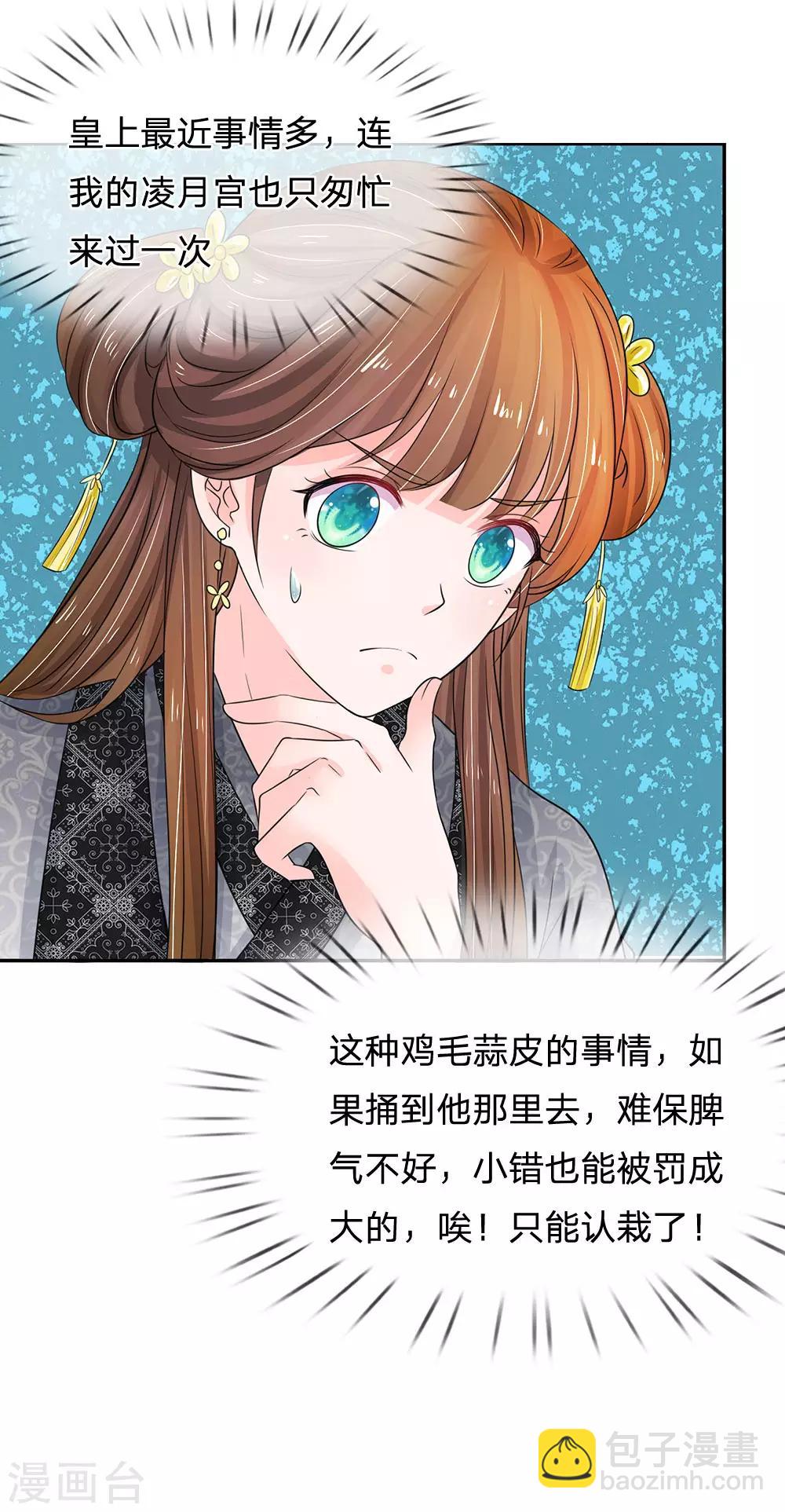 系統逼我做皇后 - 第105話 只能認栽！ - 1