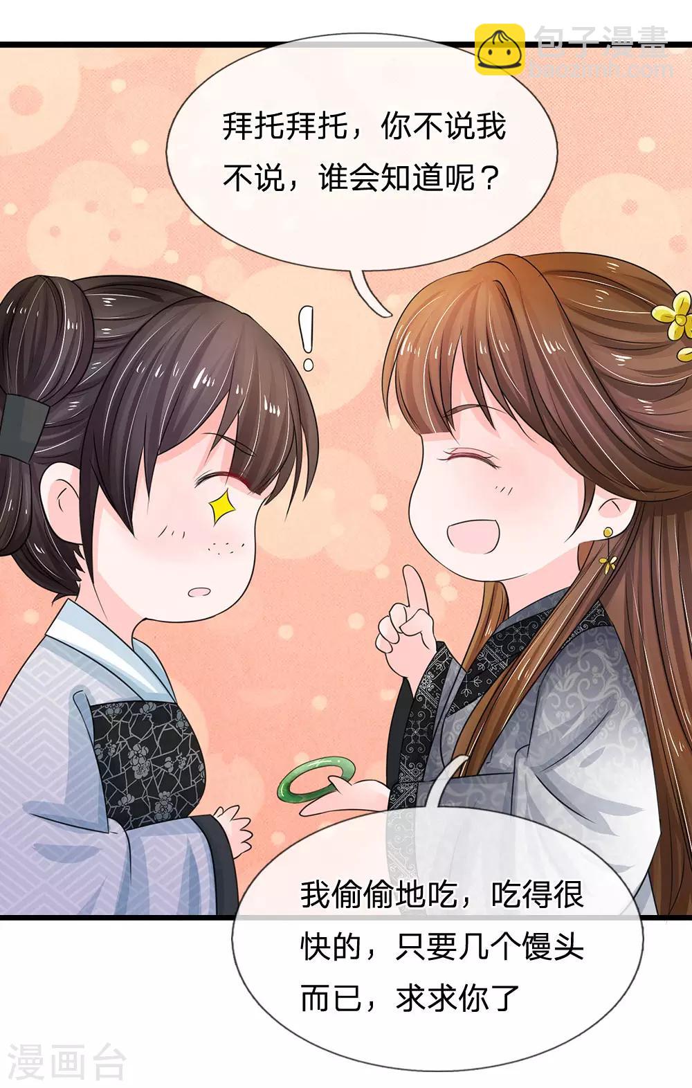 系統逼我做皇后 - 第105話 只能認栽！ - 3