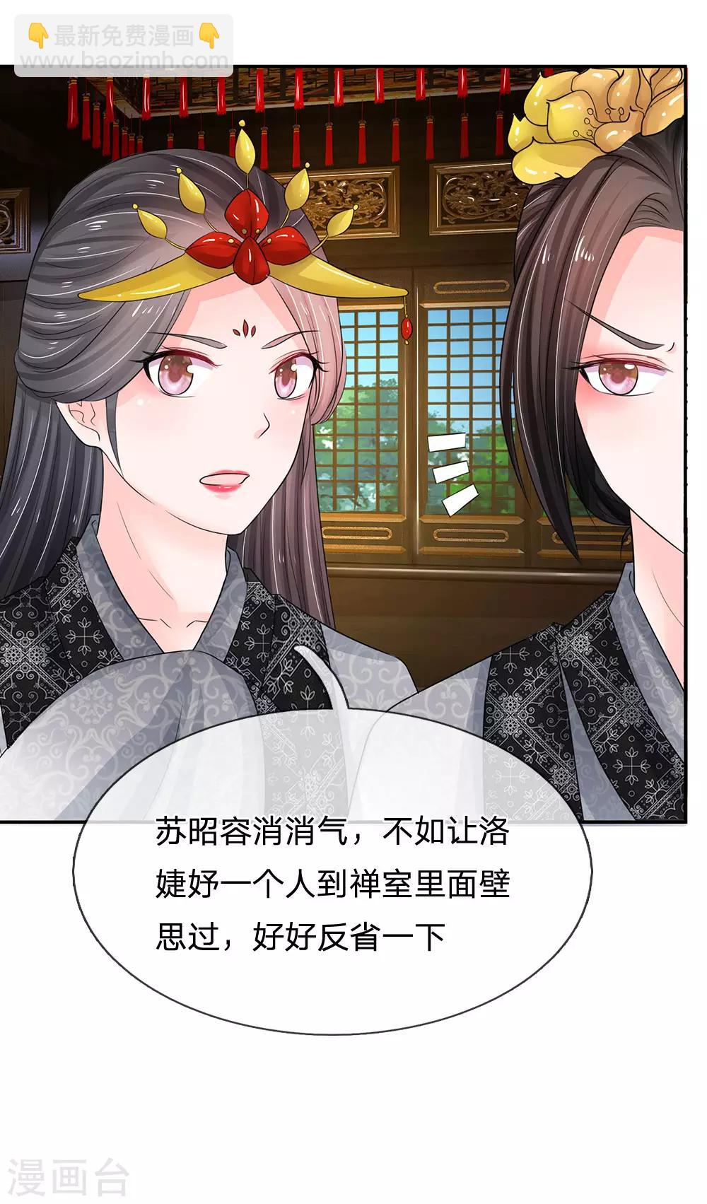 系統逼我做皇后 - 第105話 只能認栽！ - 3