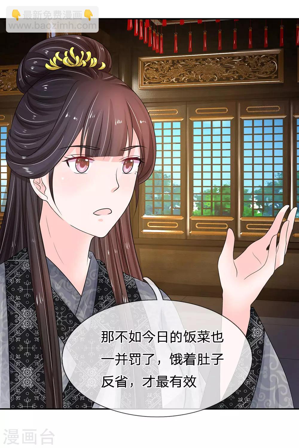 系統逼我做皇后 - 第105話 只能認栽！ - 4