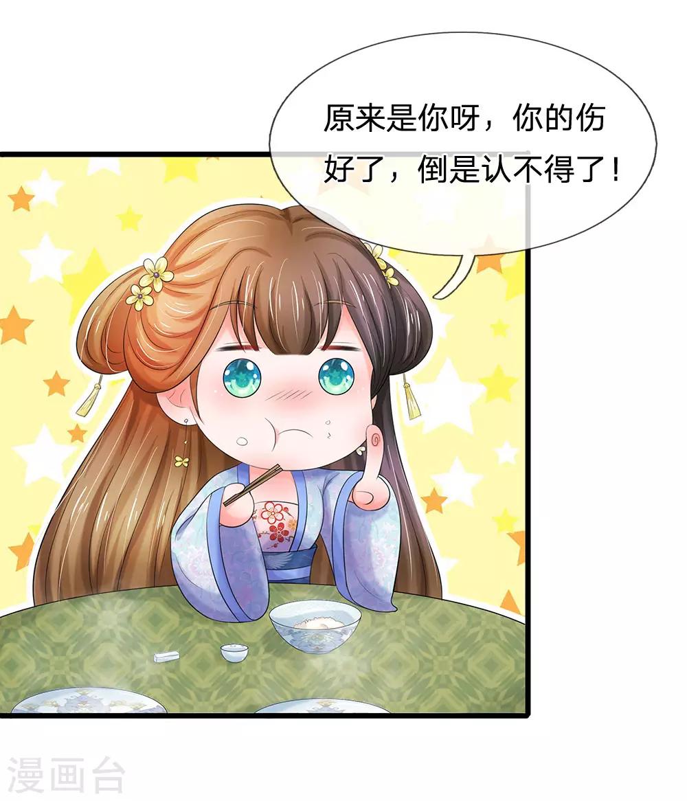 系統逼我做皇后 - 第107話 這真是齋菜？ - 1