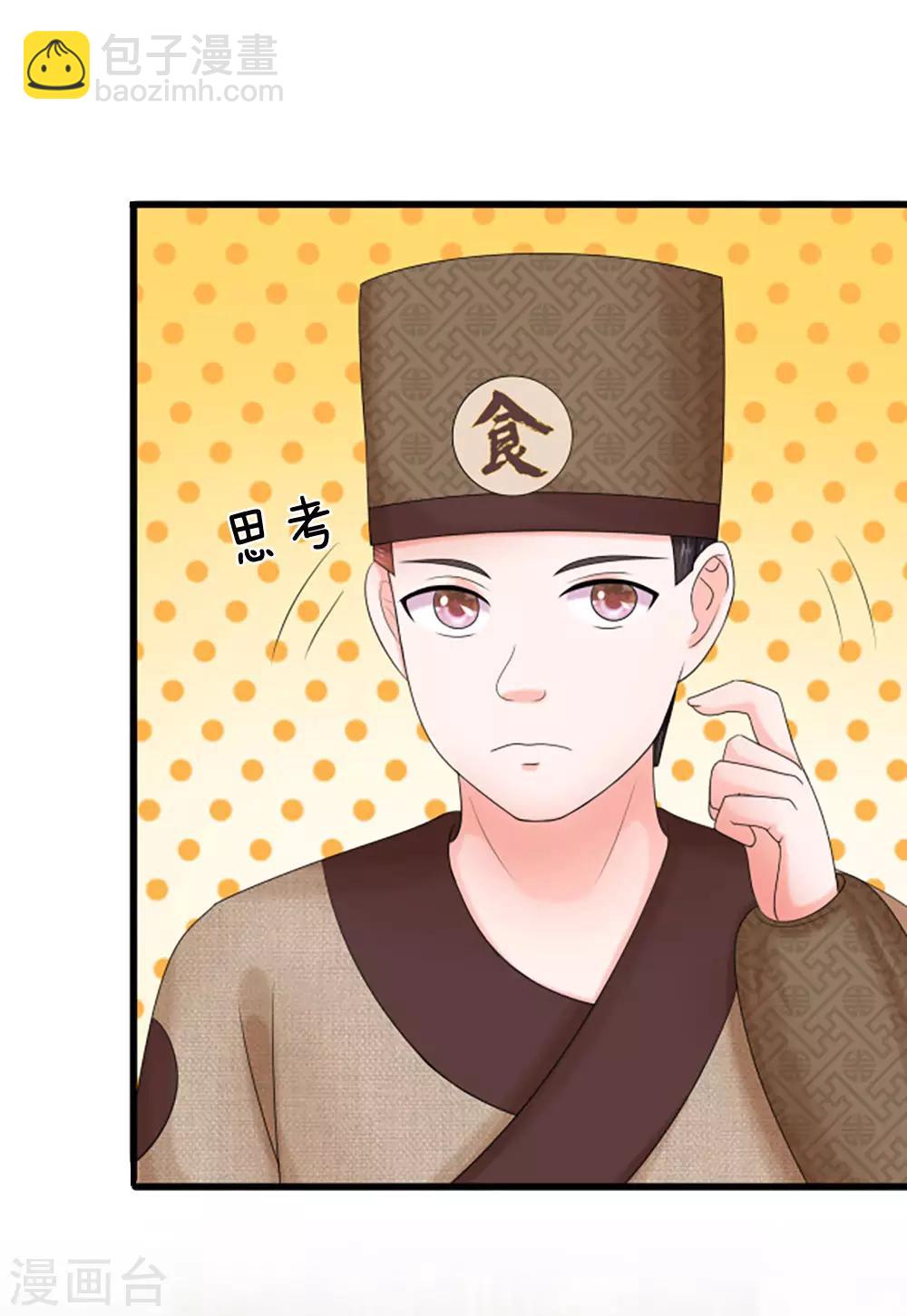 系統逼我做皇后 - 第107話 這真是齋菜？ - 1