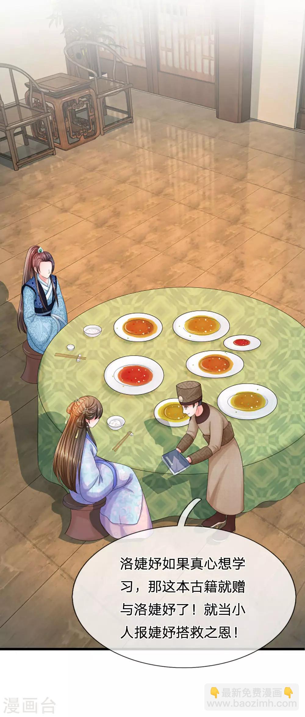 系統逼我做皇后 - 第107話 這真是齋菜？ - 2