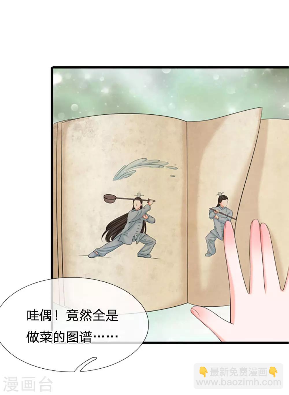 系統逼我做皇后 - 第107話 這真是齋菜？ - 4