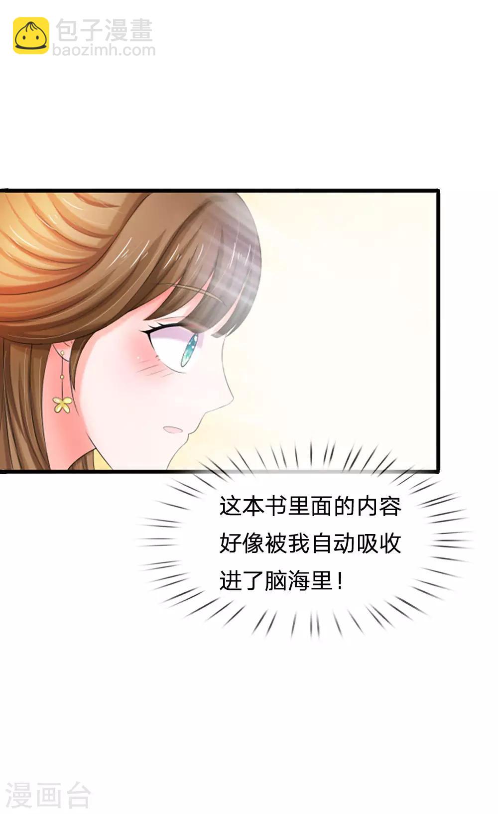 系統逼我做皇后 - 第107話 這真是齋菜？ - 1