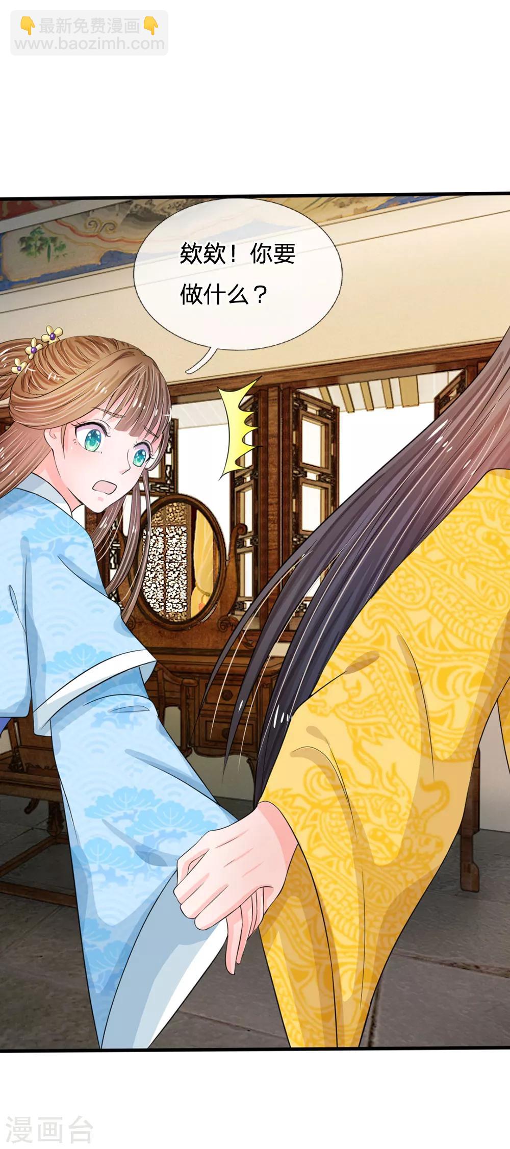 系統逼我做皇后 - 第12話 誰還沒幾個藝名 - 3