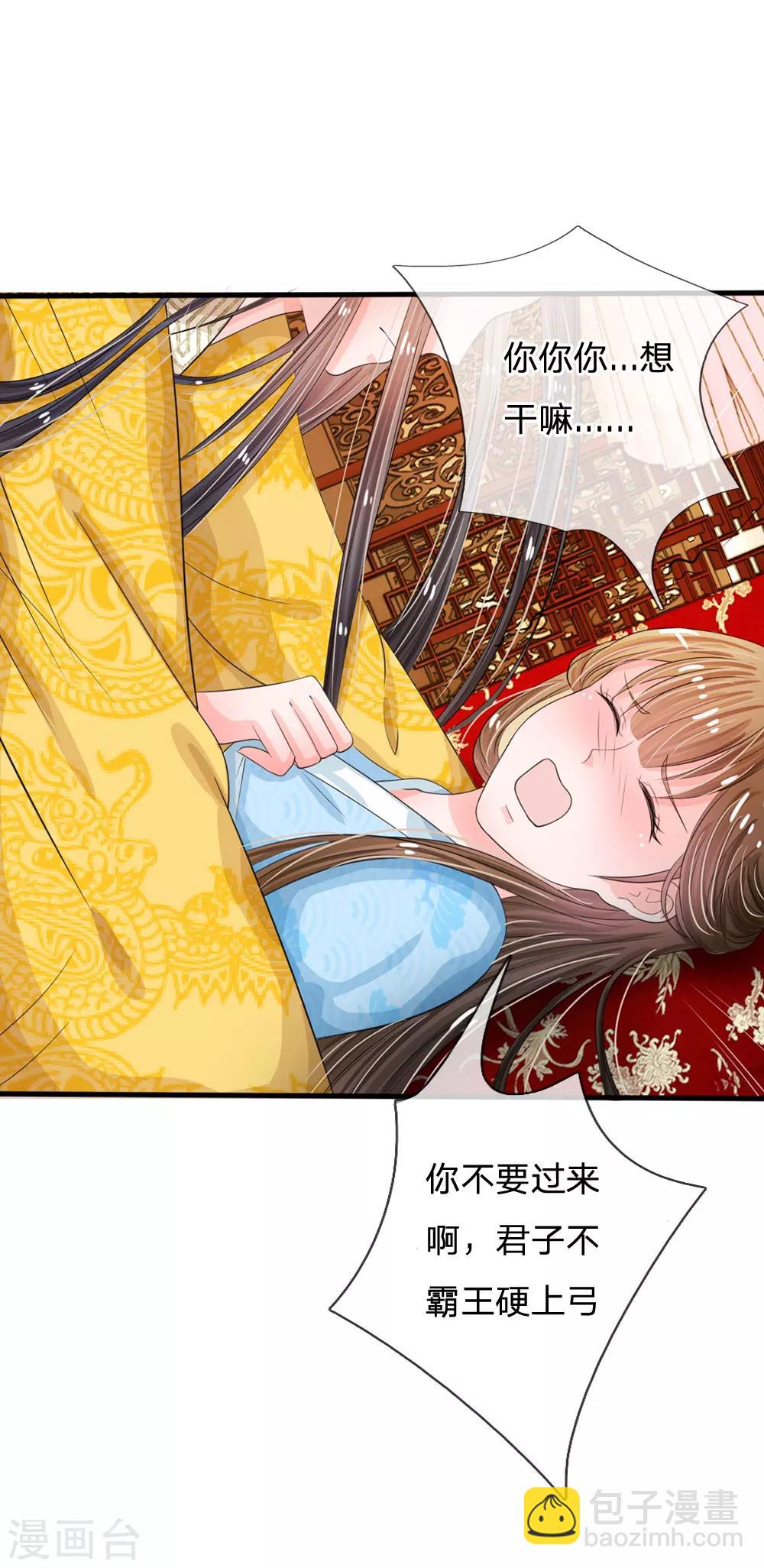 系統逼我做皇后 - 第12話 誰還沒幾個藝名 - 1