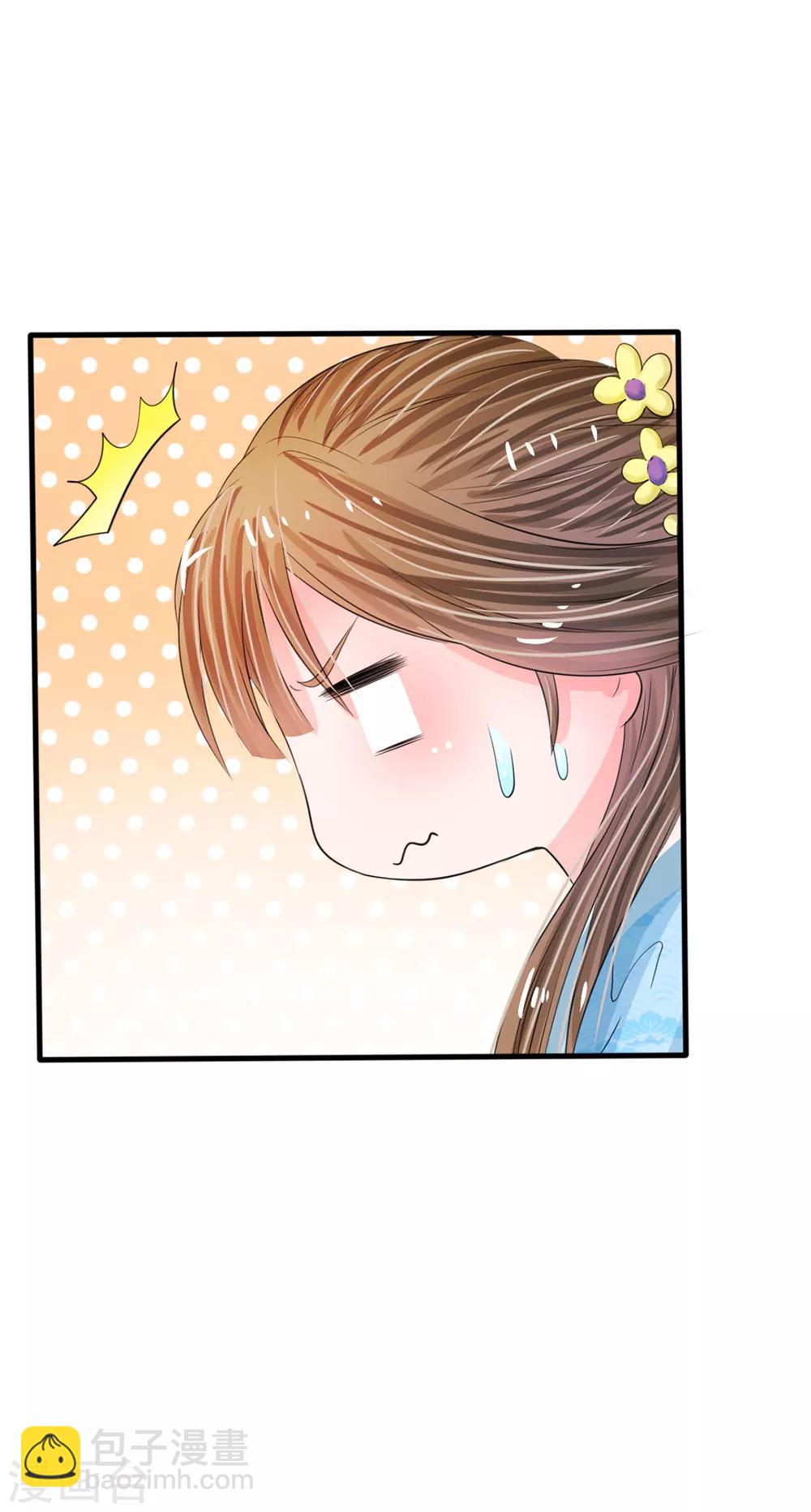 系統逼我做皇后 - 第12話 誰還沒幾個藝名 - 4