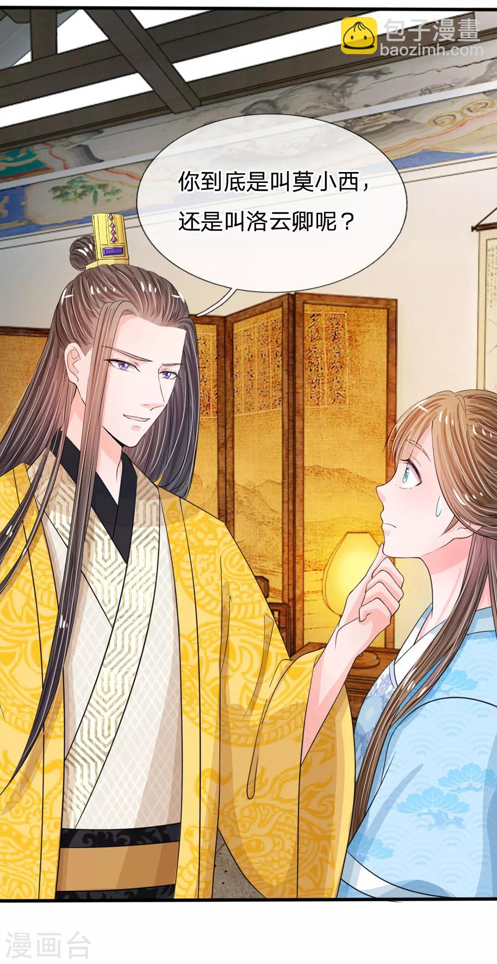 系統逼我做皇后 - 第12話 誰還沒幾個藝名 - 5