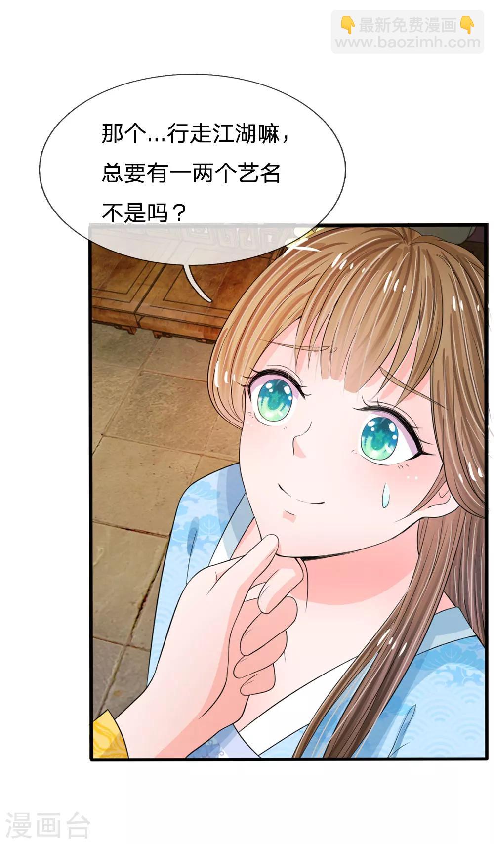 系統逼我做皇后 - 第12話 誰還沒幾個藝名 - 1