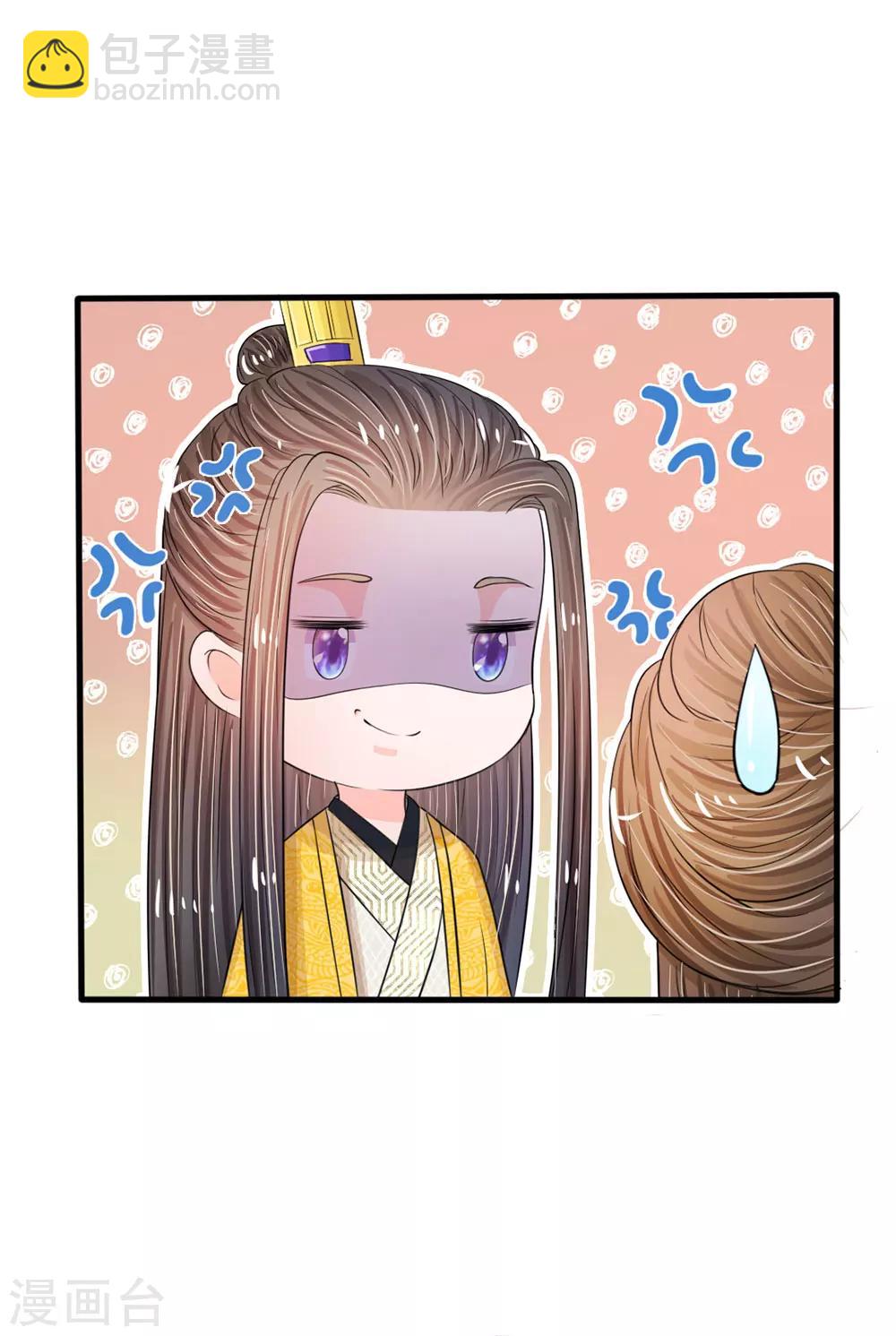 系統逼我做皇后 - 第12話 誰還沒幾個藝名 - 2