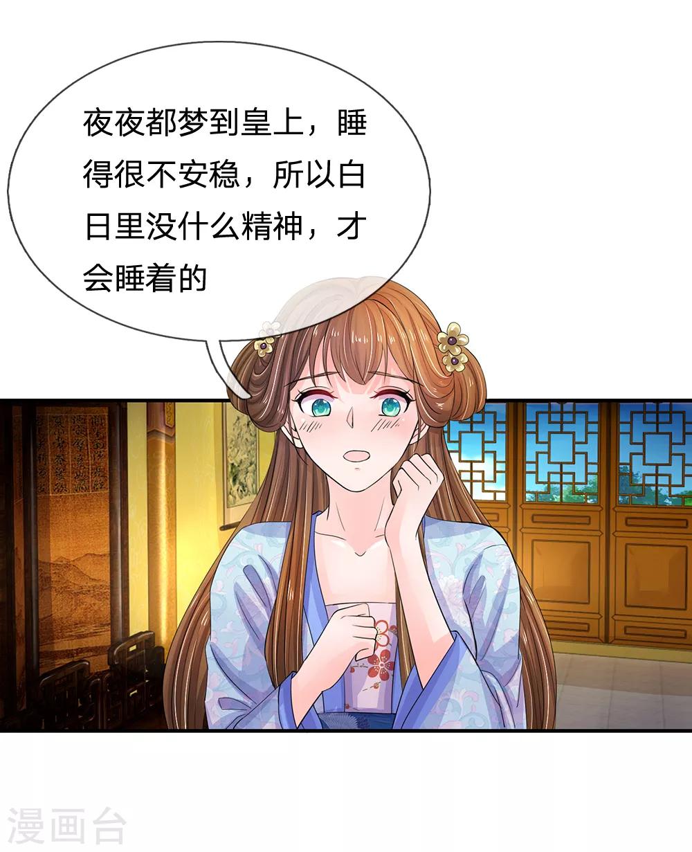 系統逼我做皇后 - 第111話 甜言蜜語 - 1