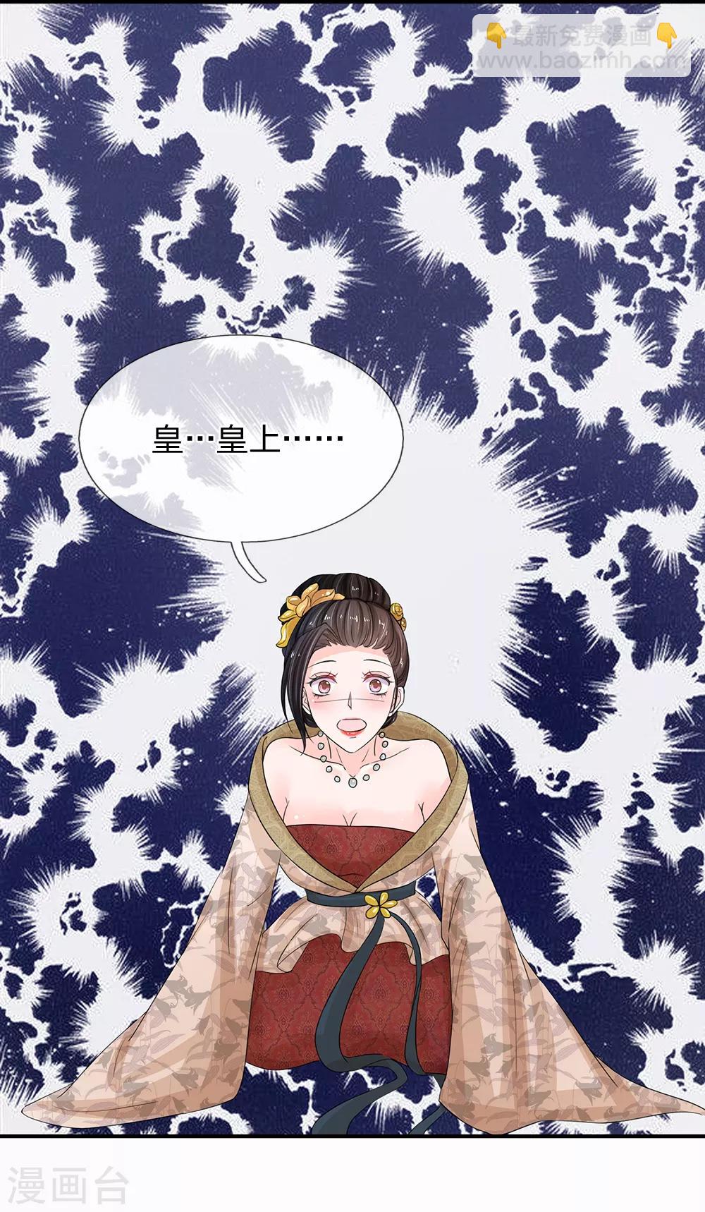 系統逼我做皇后 - 第111話 甜言蜜語 - 3