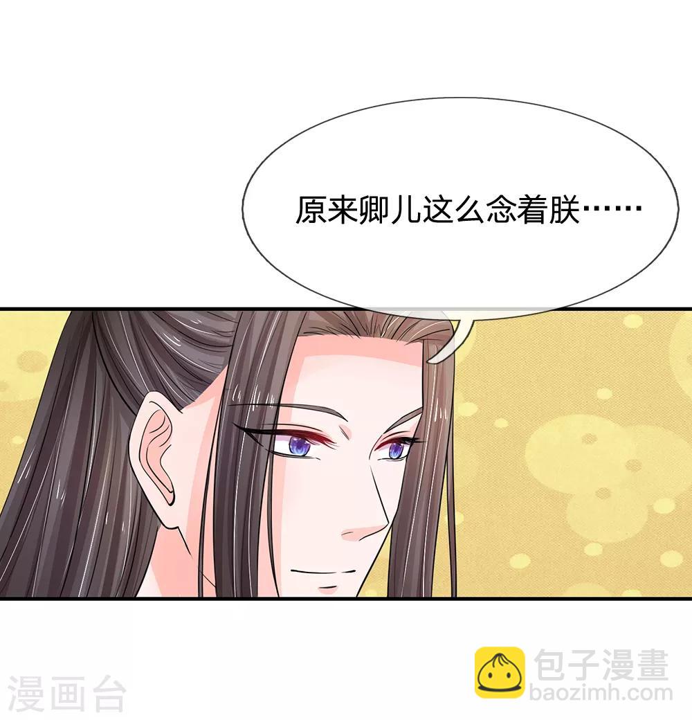 系統逼我做皇后 - 第111話 甜言蜜語 - 2