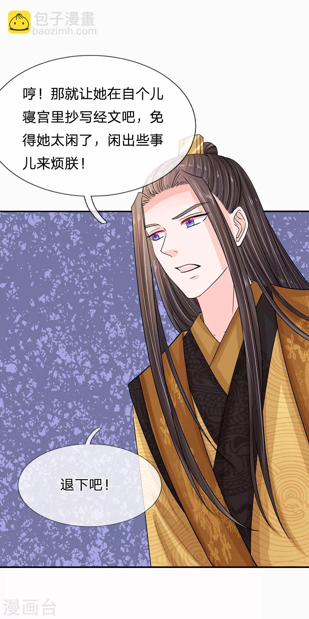 系統逼我做皇后 - 第111話 甜言蜜語 - 1