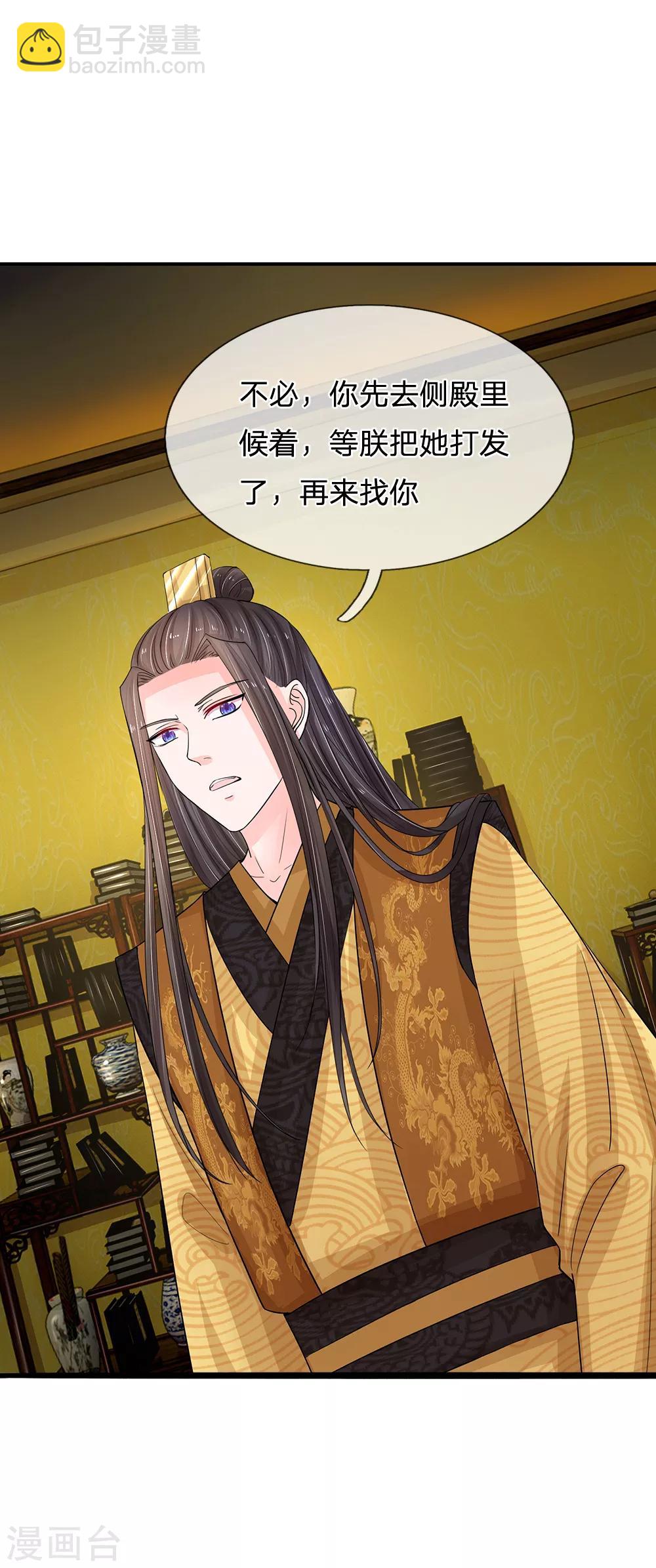 系統逼我做皇后 - 第111話 甜言蜜語 - 2