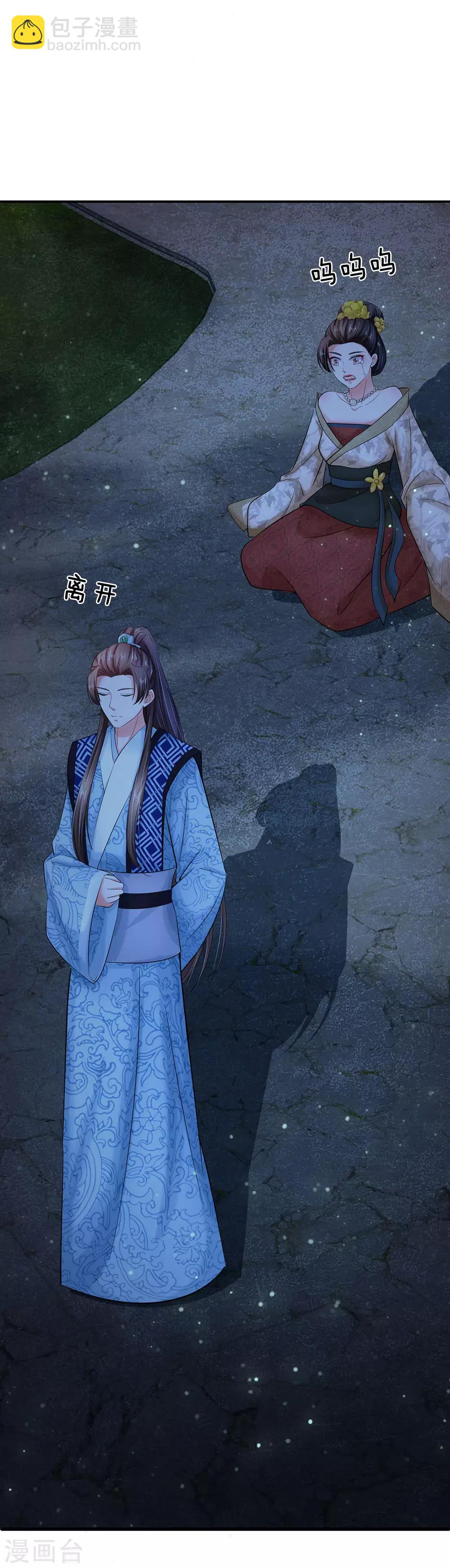 系統逼我做皇后 - 第117話 太可怕了！ - 5