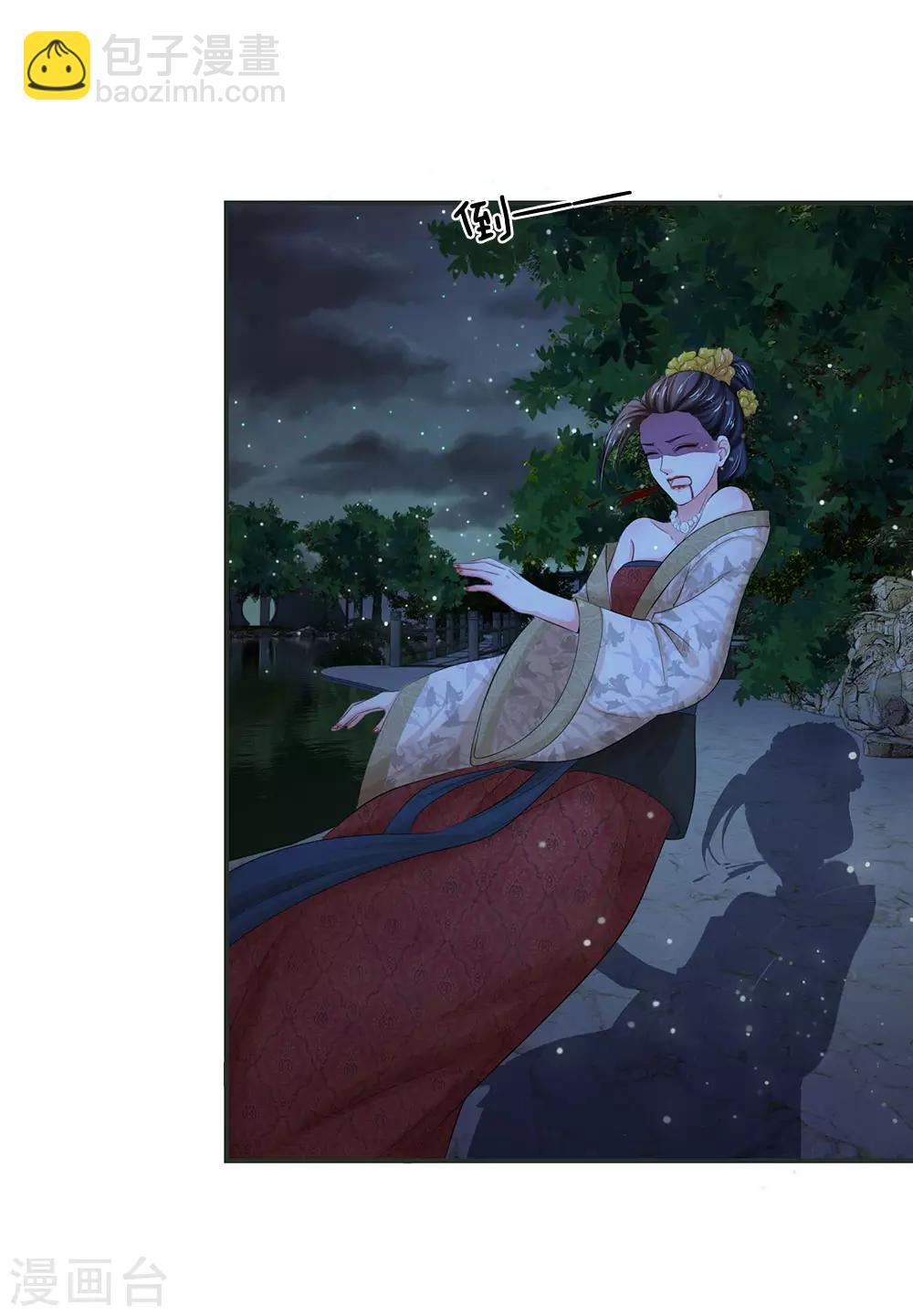 系統逼我做皇后 - 第117話 太可怕了！ - 1