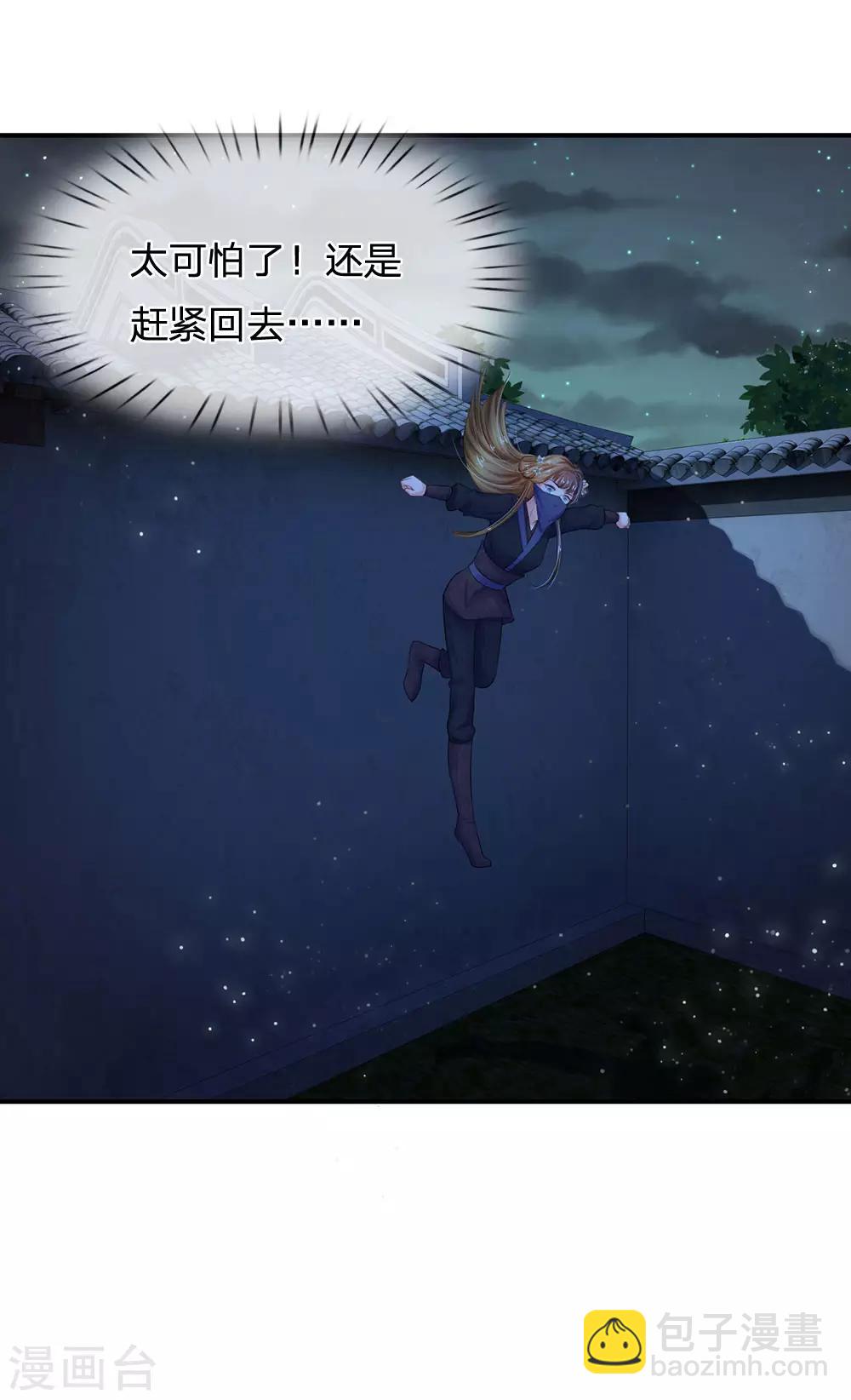 系統逼我做皇后 - 第117話 太可怕了！ - 4