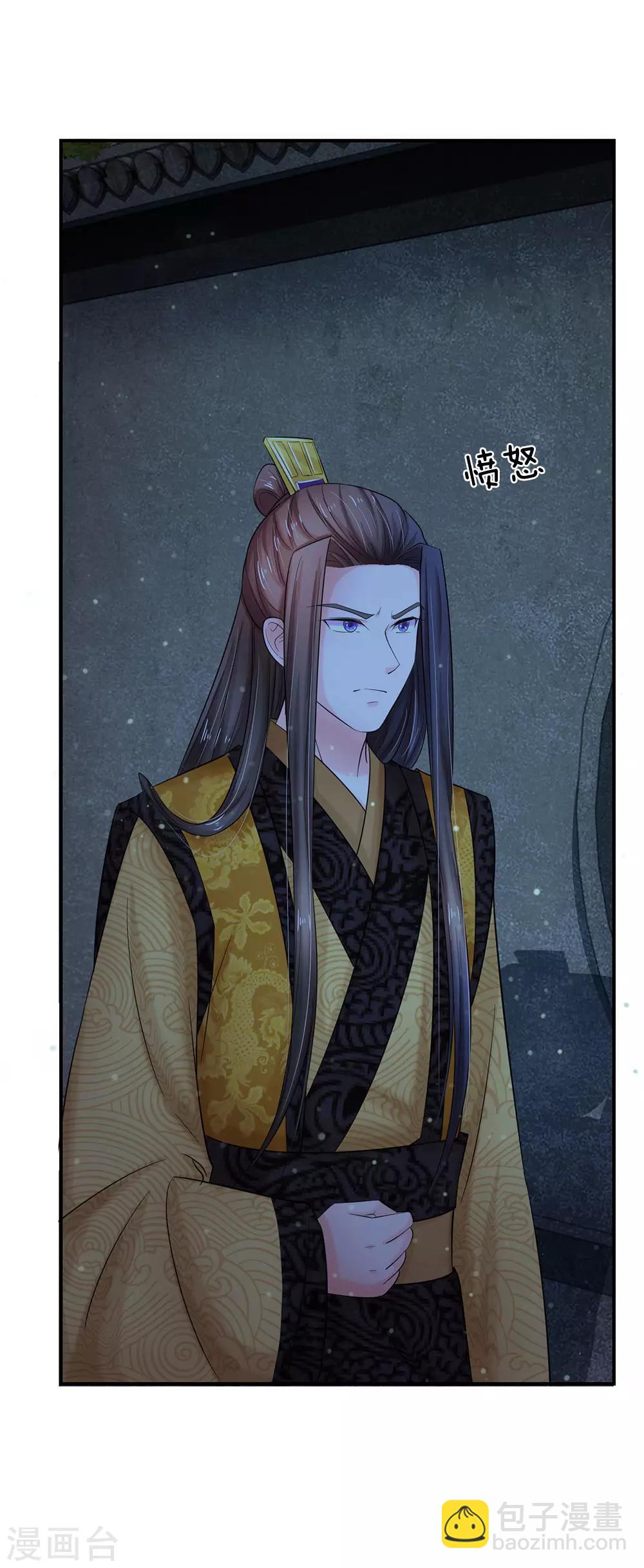 系統逼我做皇后 - 第117話 太可怕了！ - 4