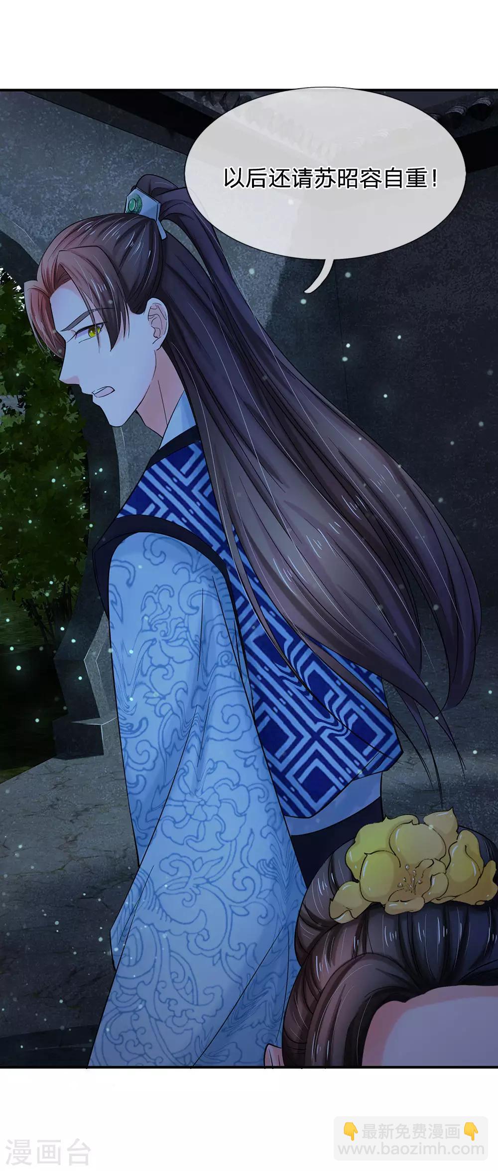 系統逼我做皇后 - 第117話 太可怕了！ - 4