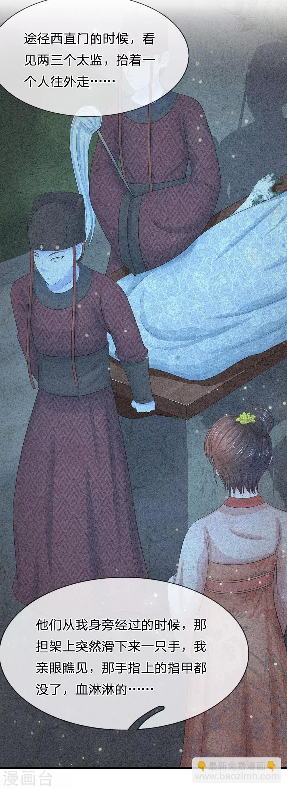 系統逼我做皇后 - 第119話 自身難保！ - 5