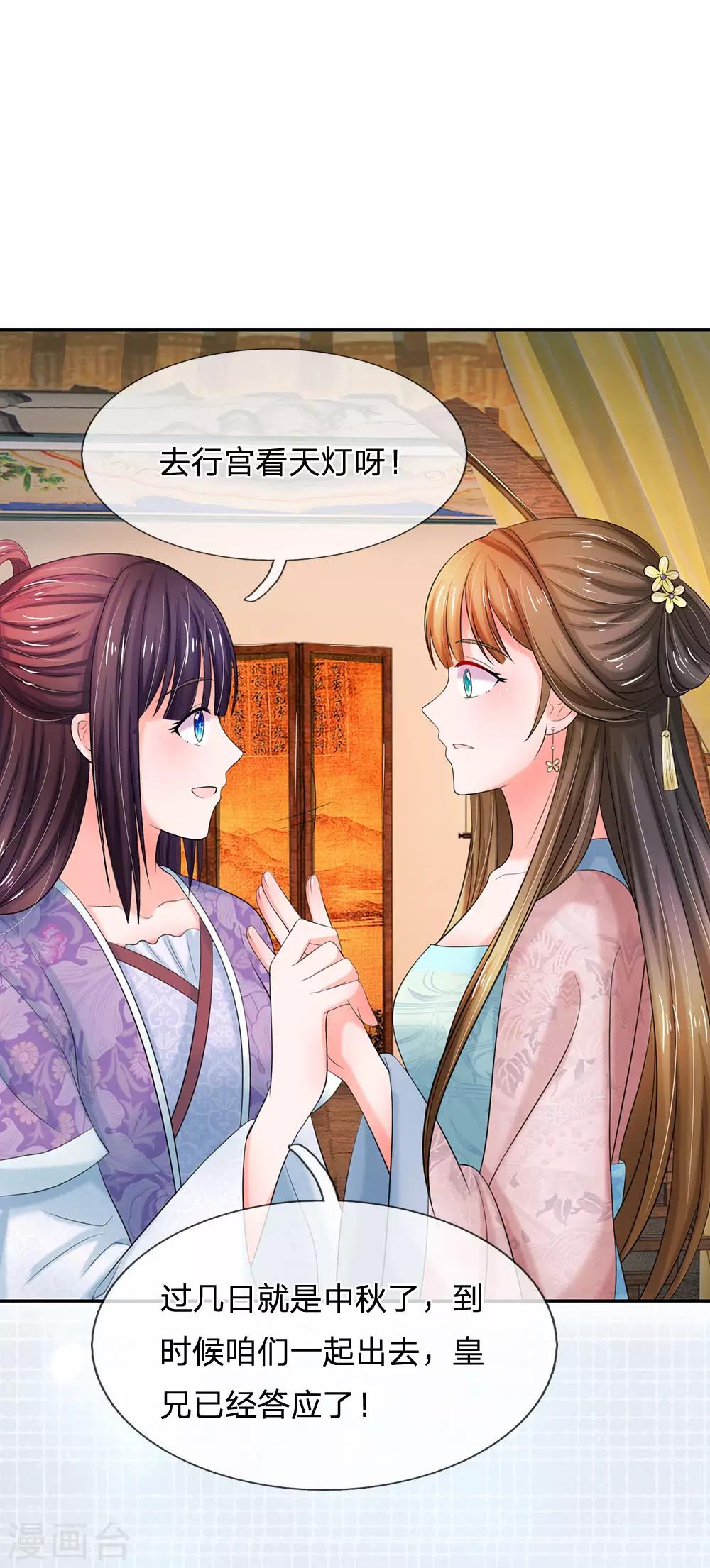 系統逼我做皇后 - 第121話 美好的回憶 - 1