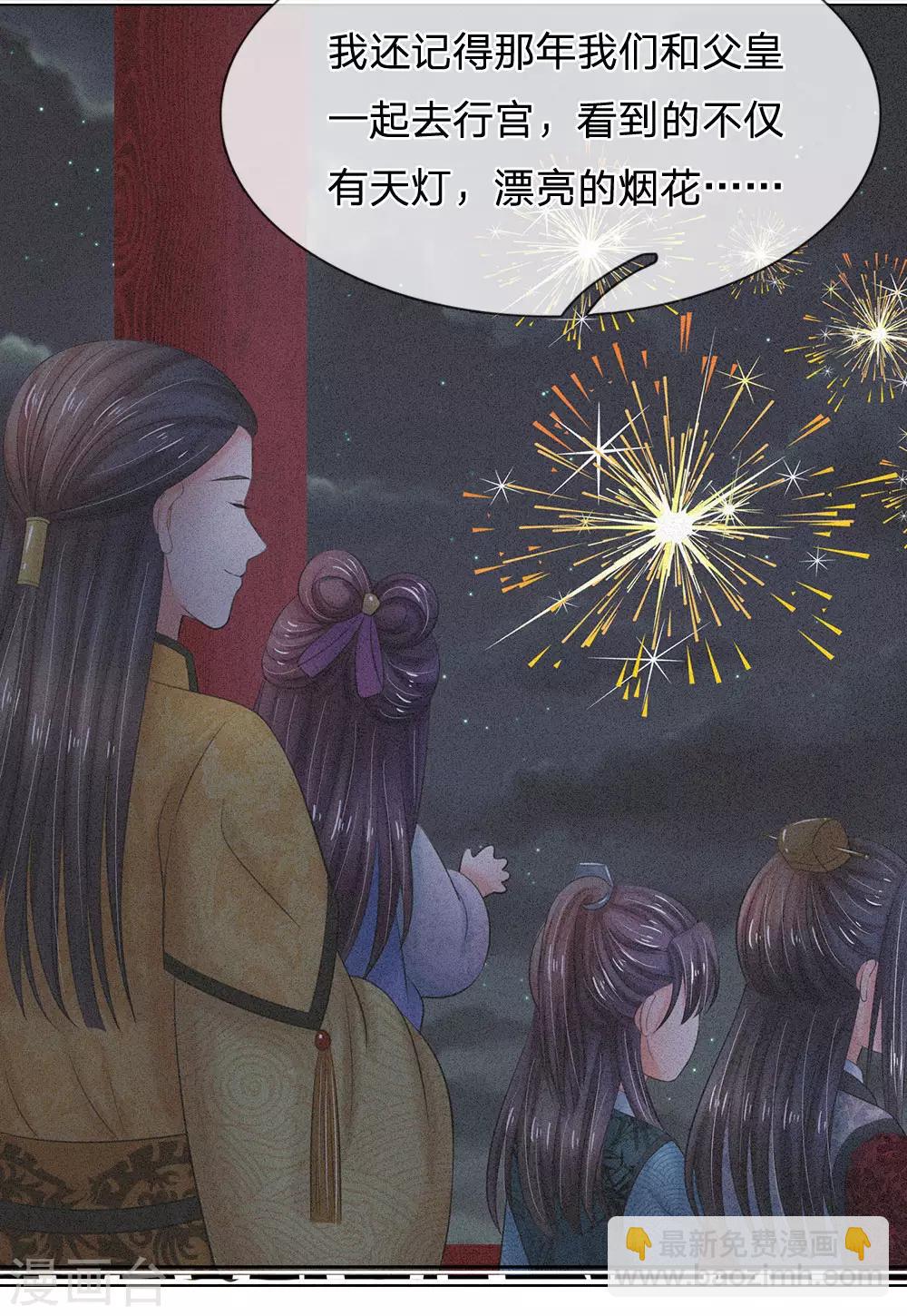 系統逼我做皇后 - 第121話 美好的回憶 - 3