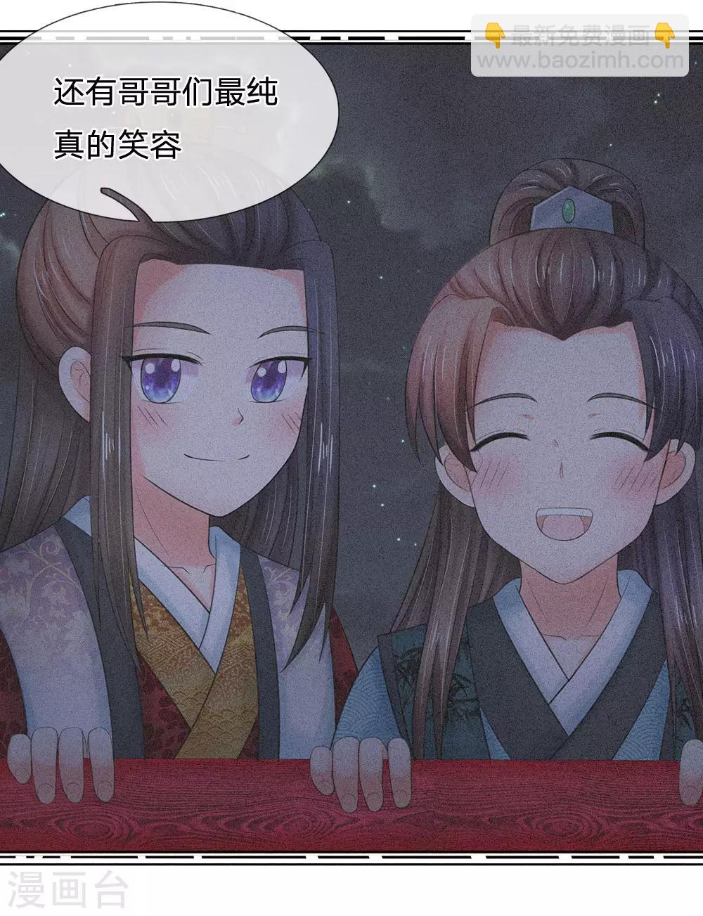 系統逼我做皇后 - 第121話 美好的回憶 - 4