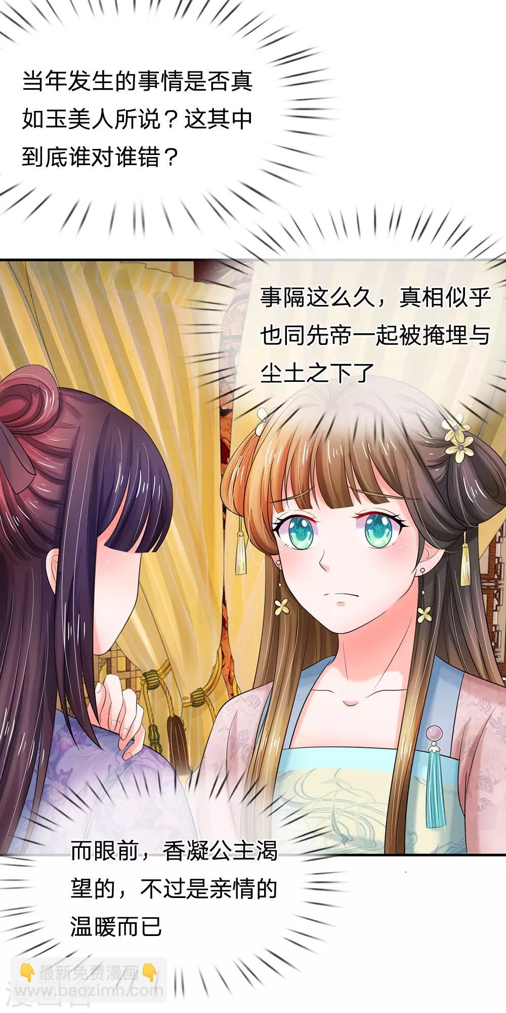 系統逼我做皇后 - 第121話 美好的回憶 - 1