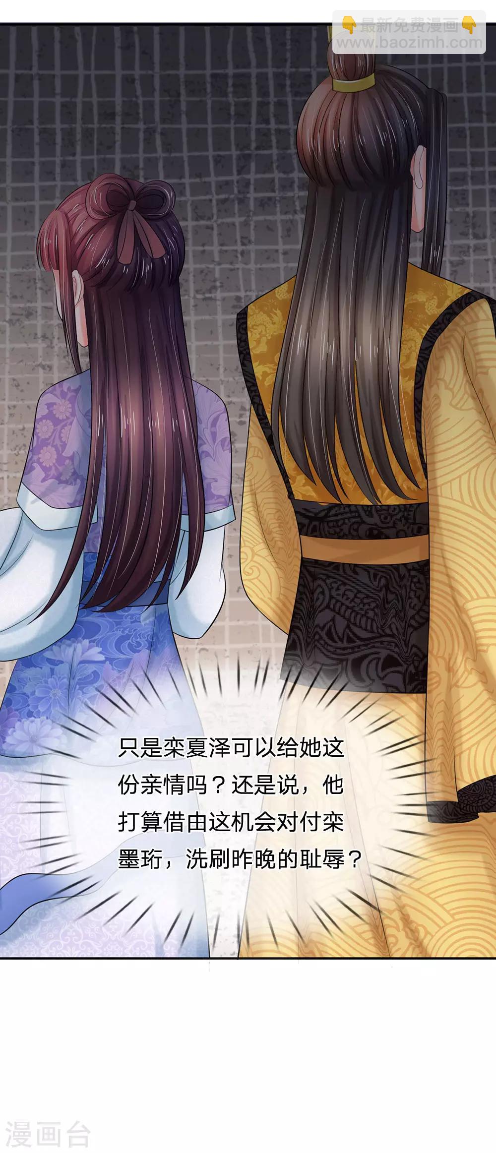 系統逼我做皇后 - 第121話 美好的回憶 - 2