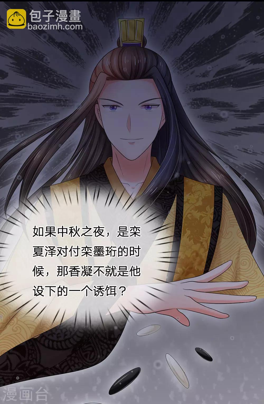 系統逼我做皇后 - 第121話 美好的回憶 - 3