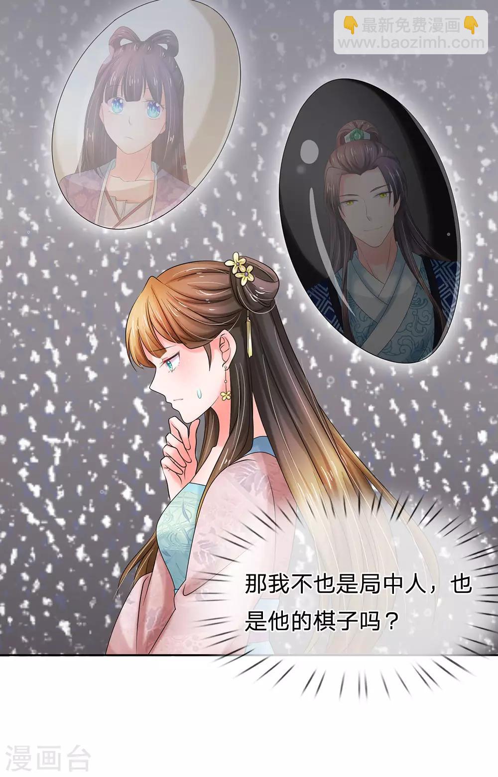 系統逼我做皇后 - 第121話 美好的回憶 - 4