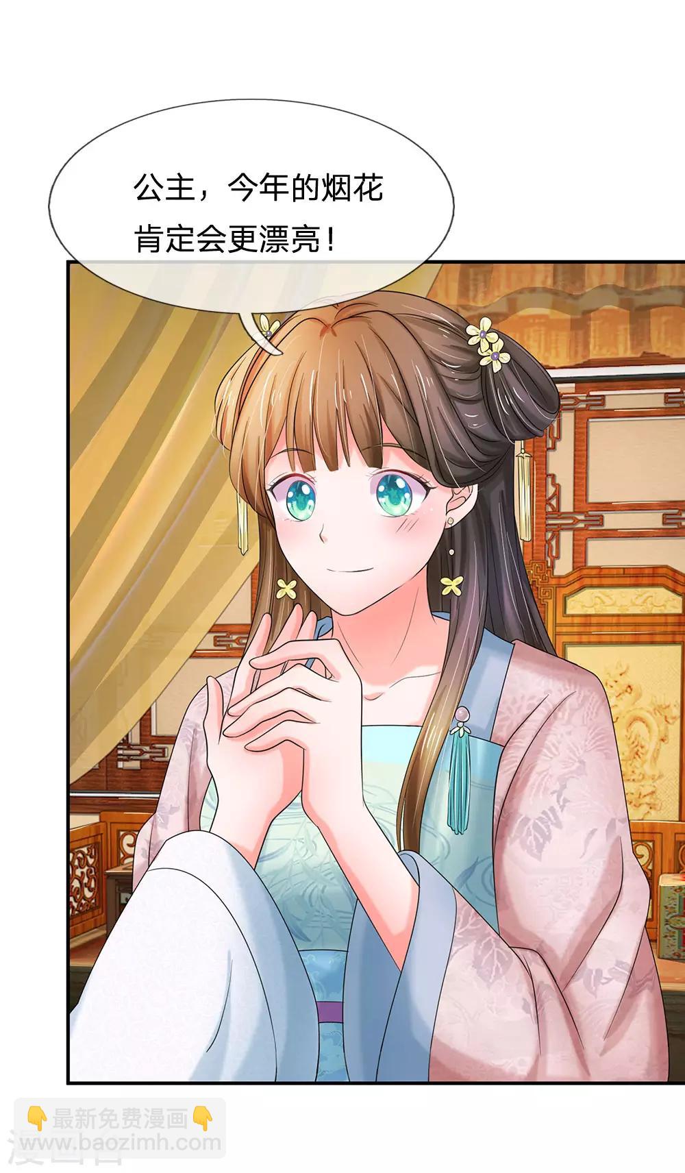 系統逼我做皇后 - 第121話 美好的回憶 - 2