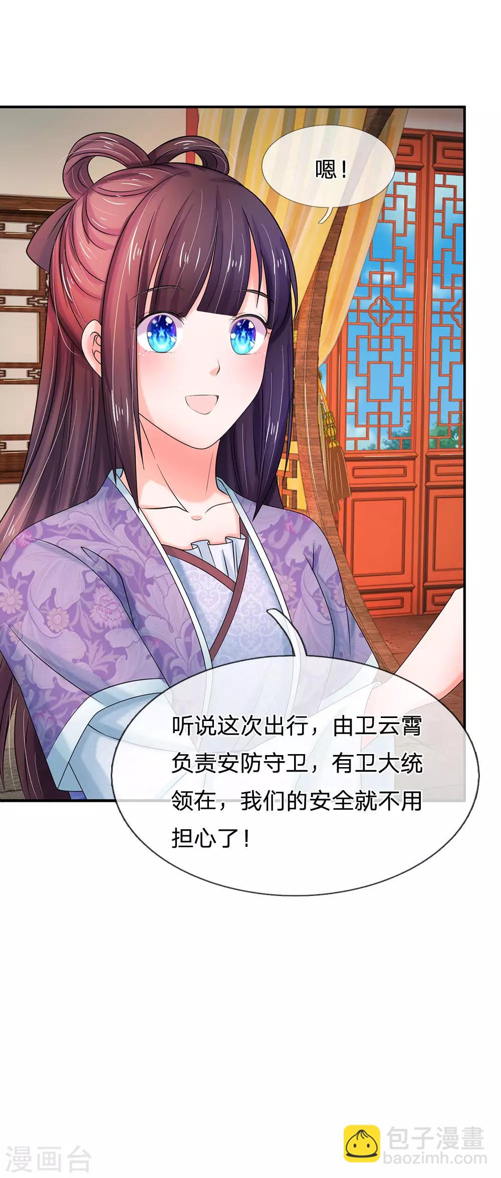 系統逼我做皇后 - 第121話 美好的回憶 - 3