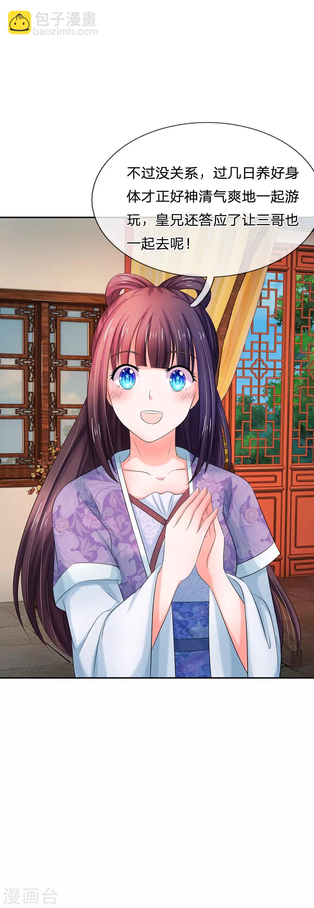 系統逼我做皇后 - 第121話 美好的回憶 - 4