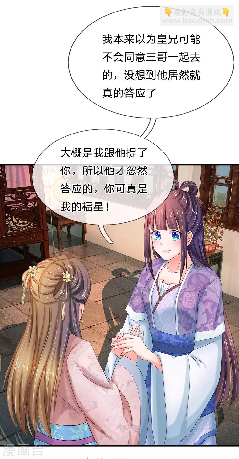 系統逼我做皇后 - 第121話 美好的回憶 - 5