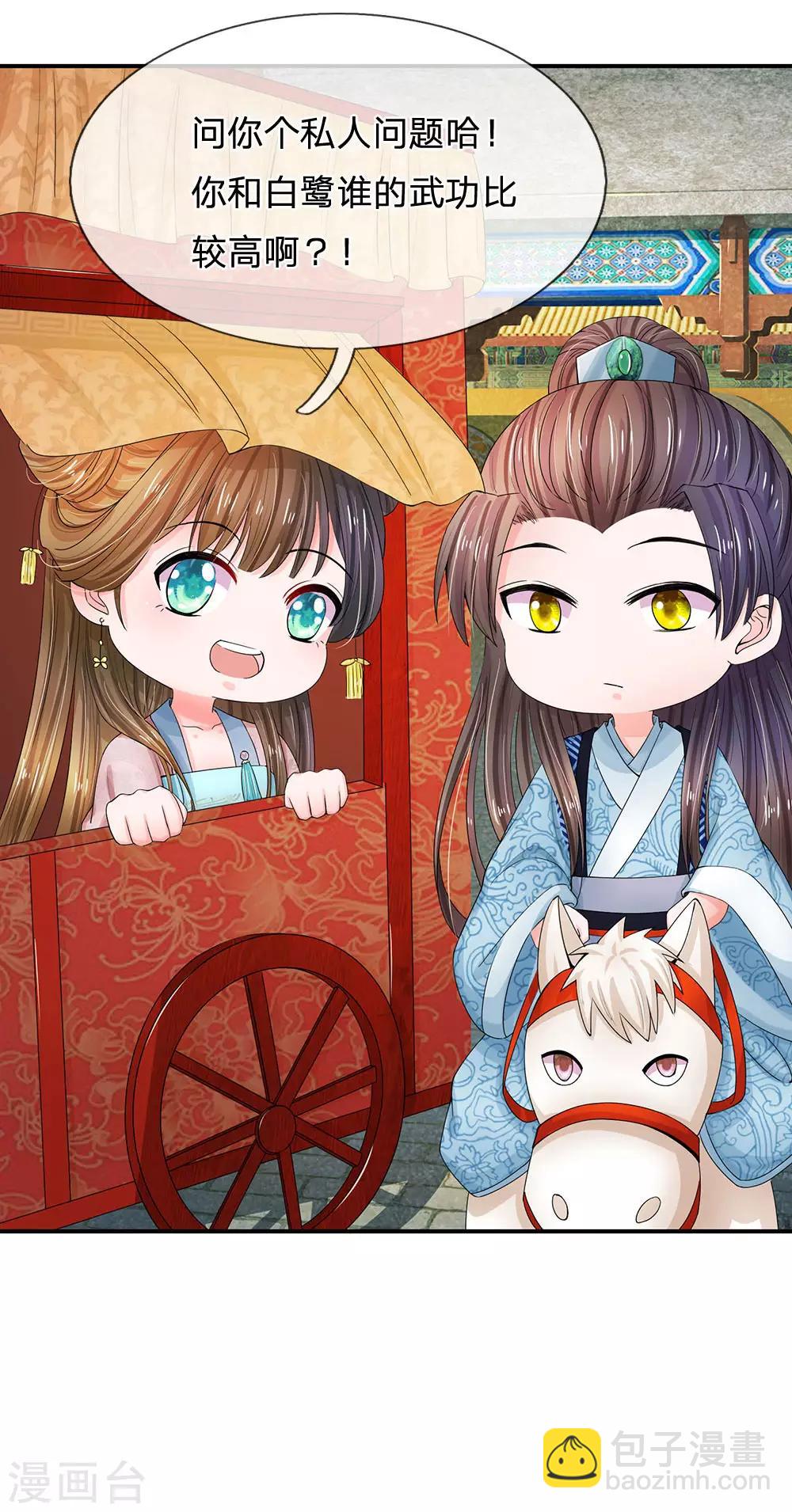 系統逼我做皇后 - 第123話 母后的教誨 - 3