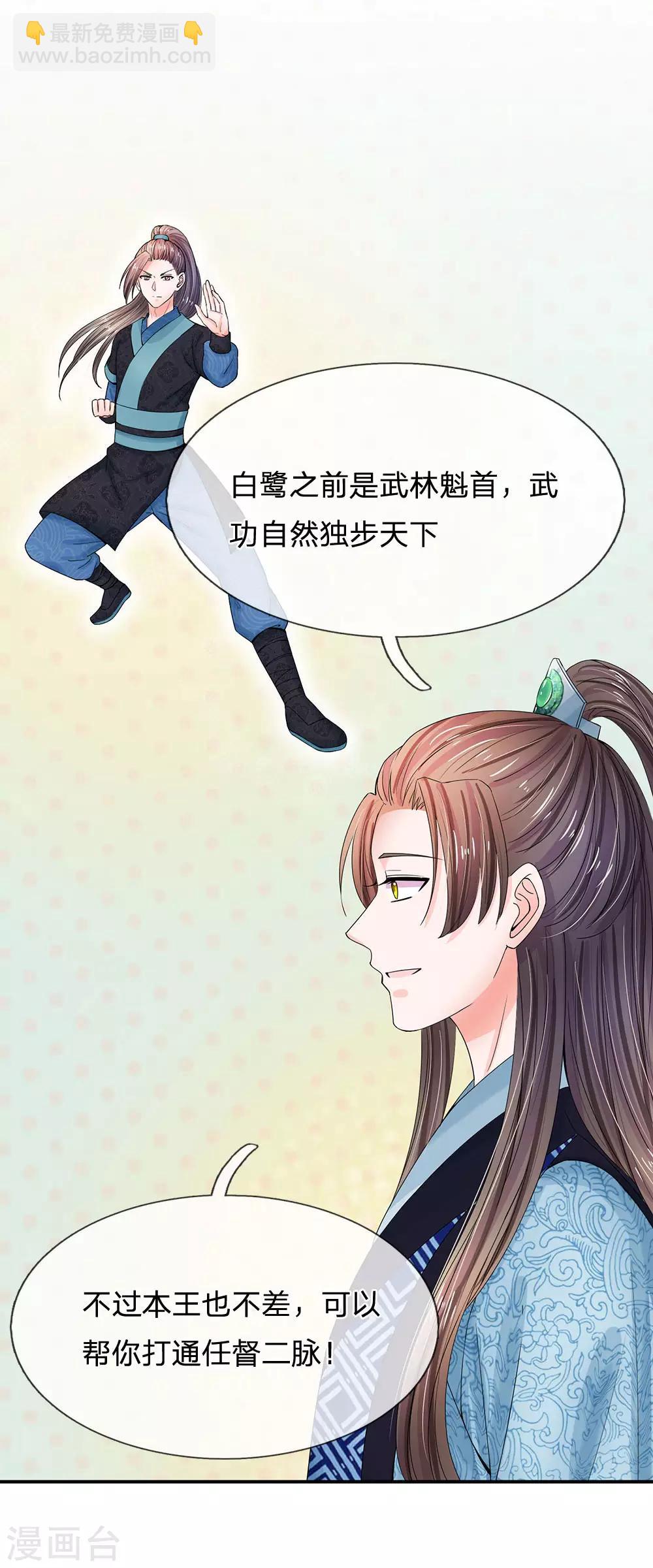 系統逼我做皇后 - 第123話 母后的教誨 - 1