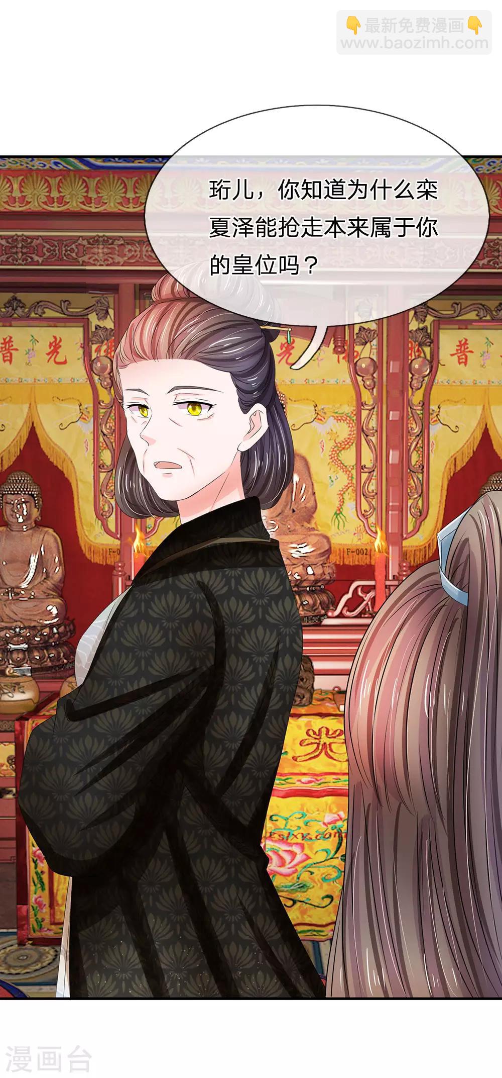 系統逼我做皇后 - 第123話 母后的教誨 - 5