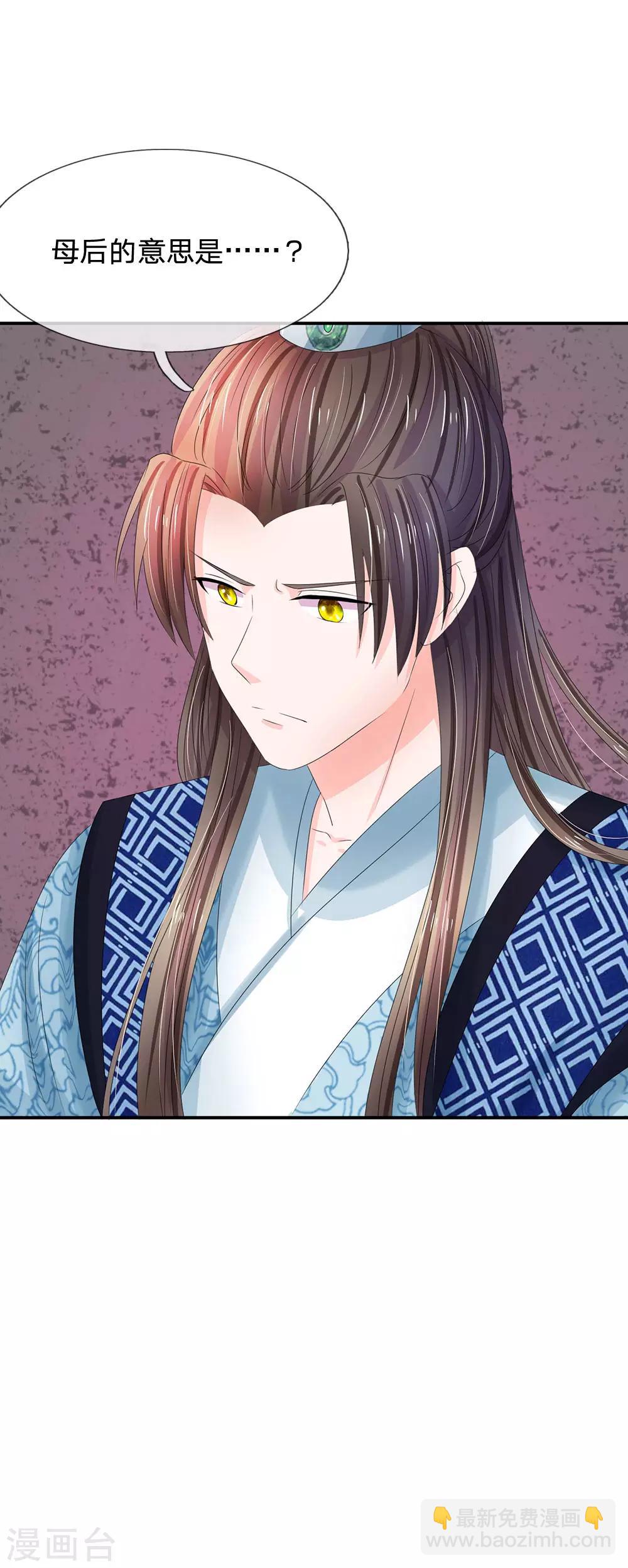 系統逼我做皇后 - 第123話 母后的教誨 - 3