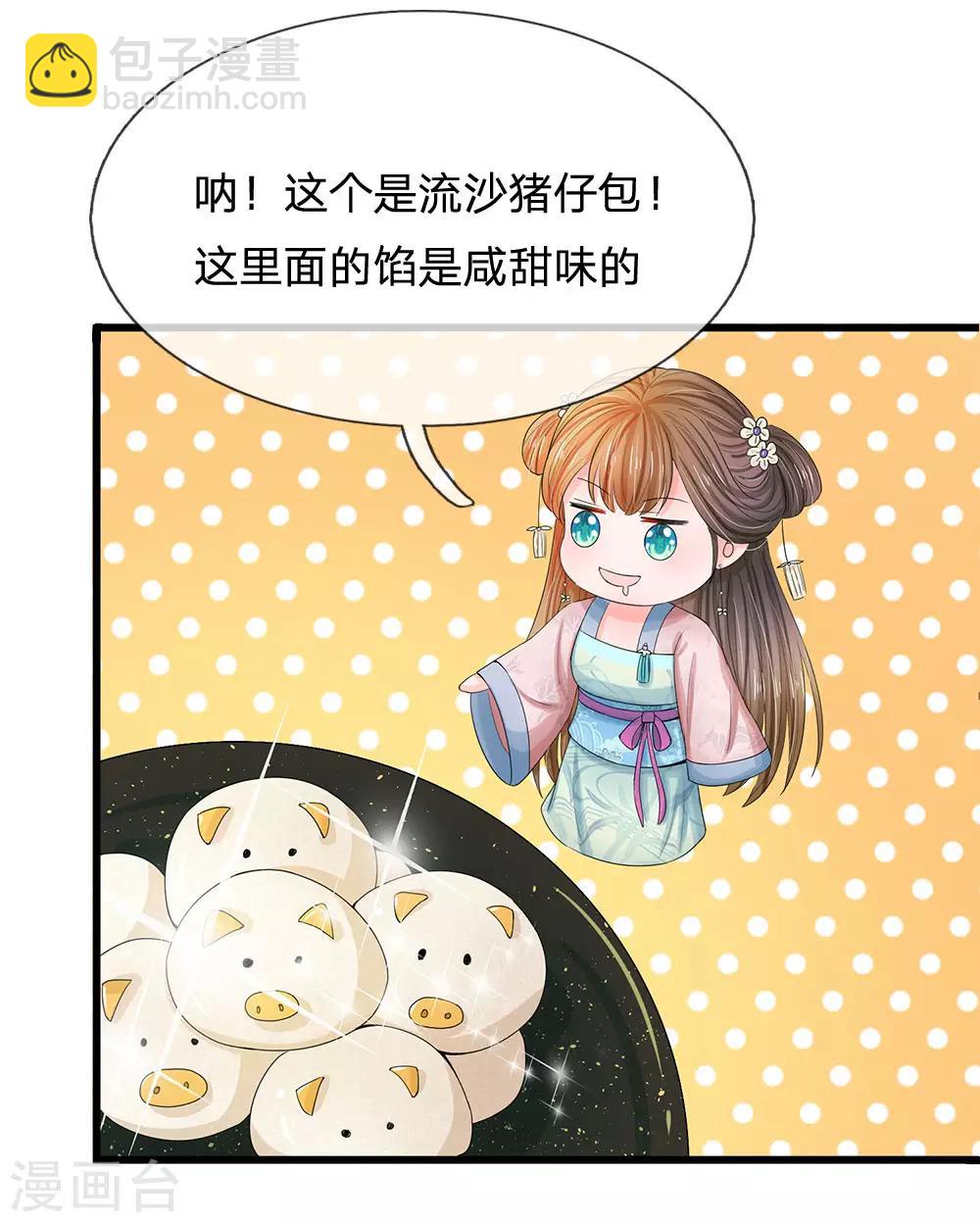 系統逼我做皇后 - 第125話 保命爲先 - 5