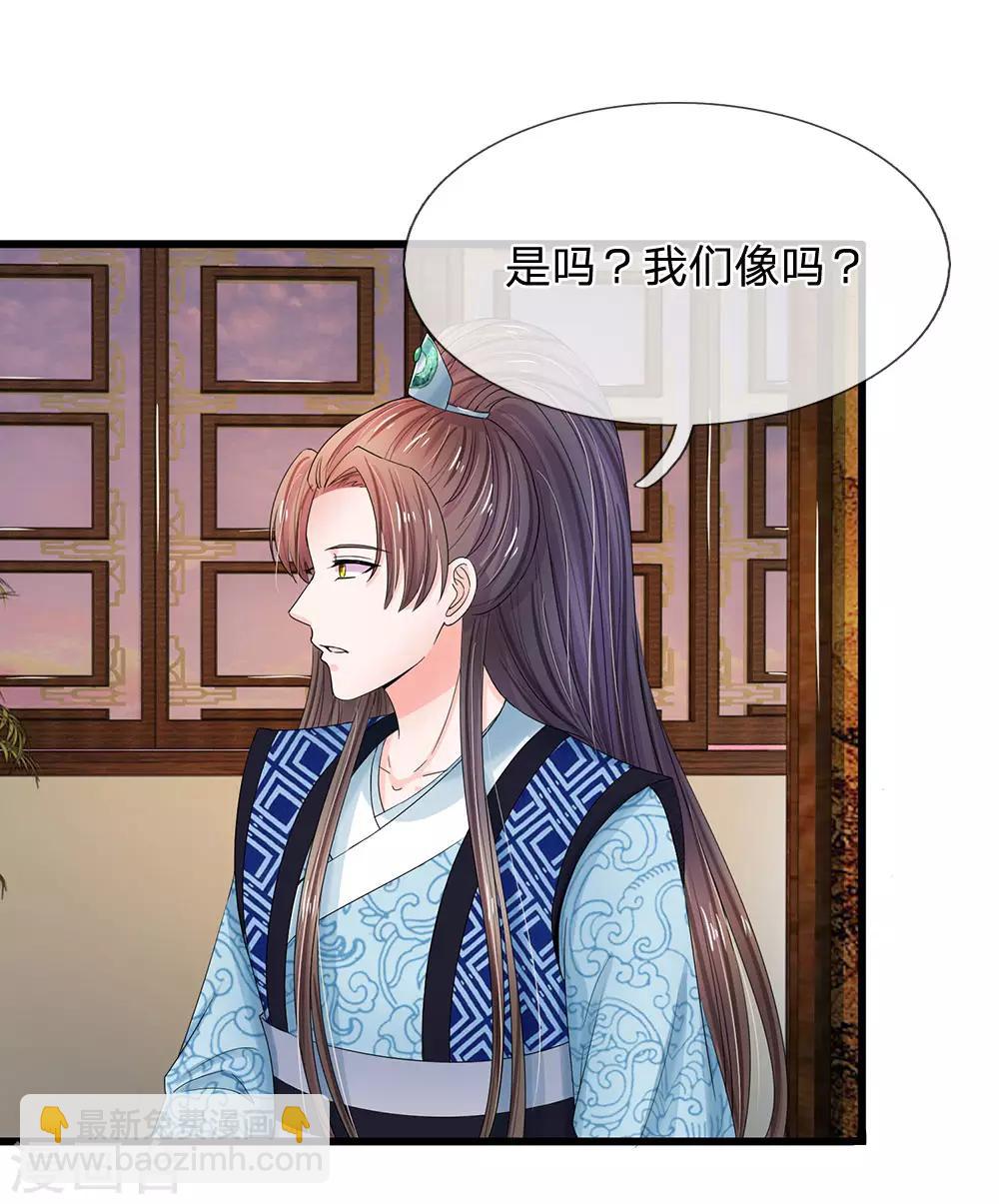 系統逼我做皇后 - 第125話 保命爲先 - 1