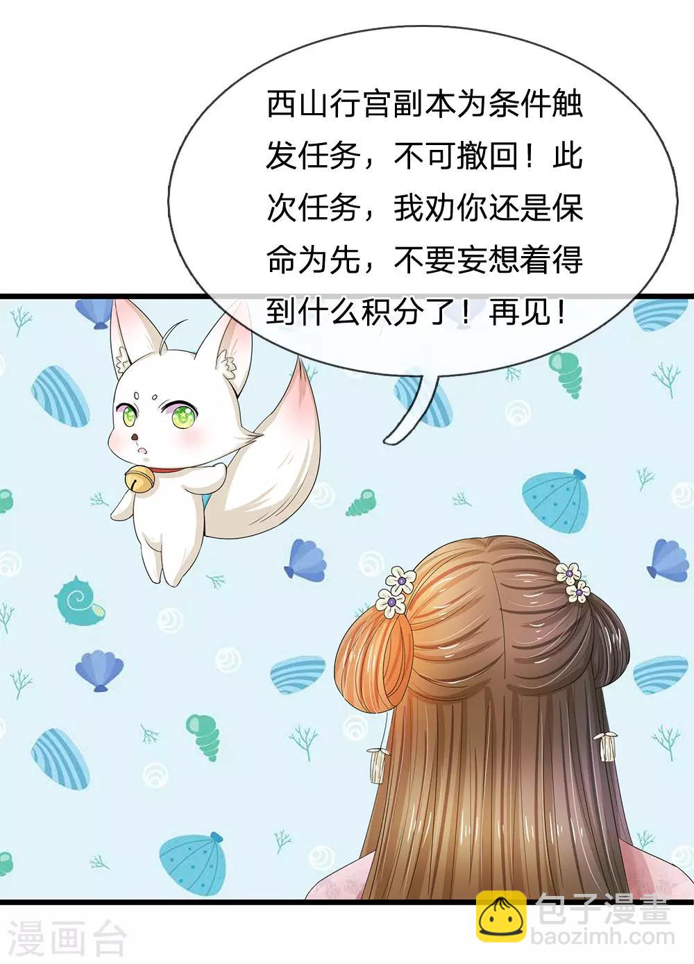 系統逼我做皇后 - 第125話 保命爲先 - 2