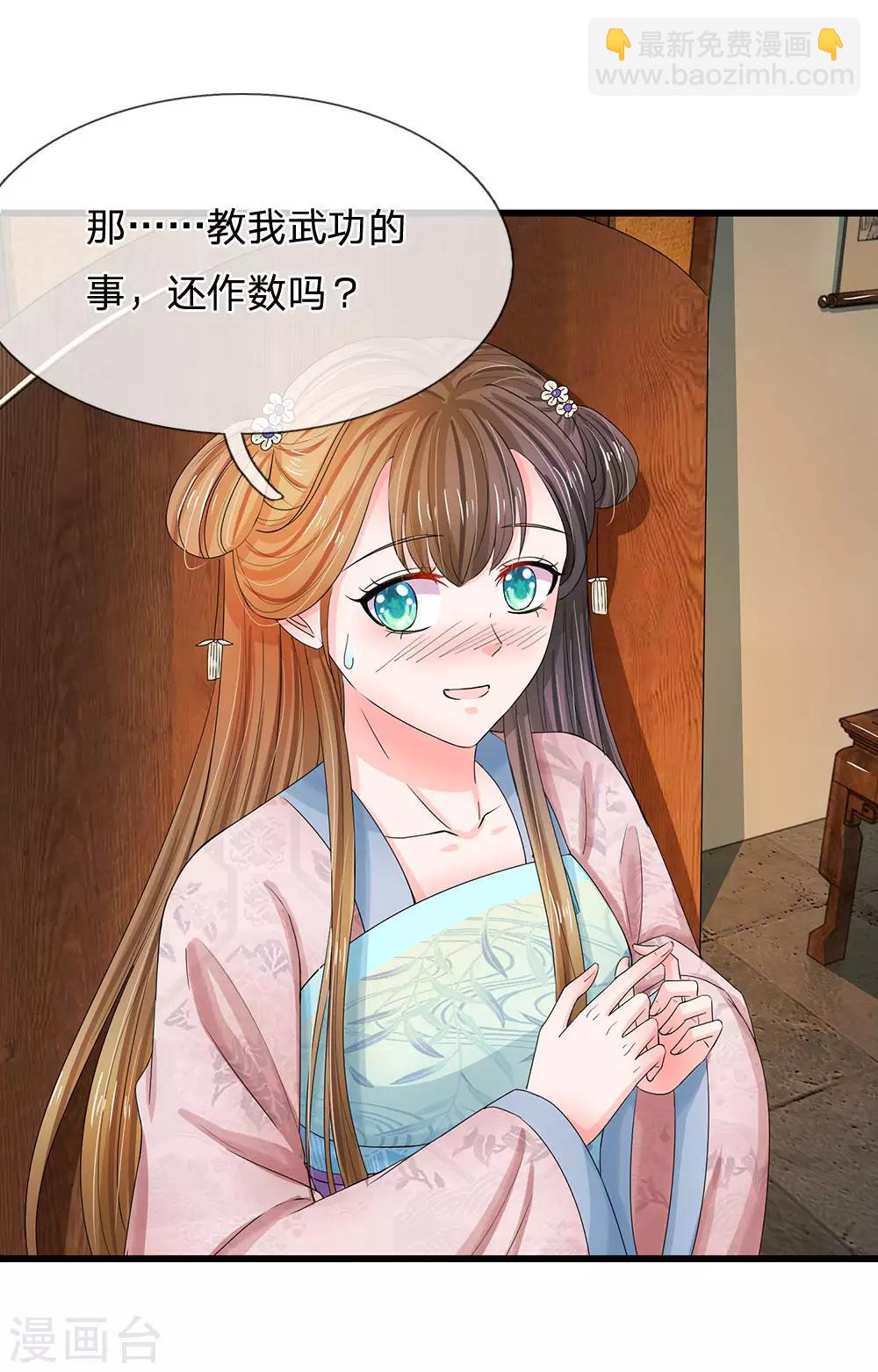 系統逼我做皇后 - 第125話 保命爲先 - 5