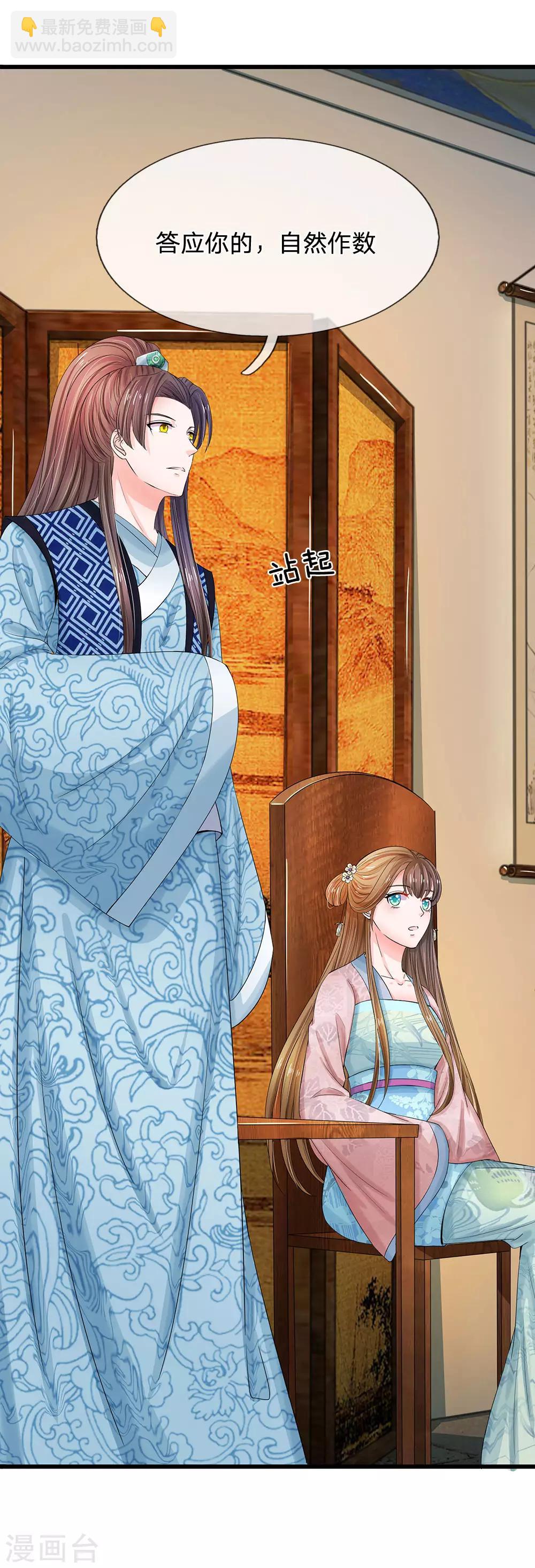 系統逼我做皇后 - 第125話 保命爲先 - 1