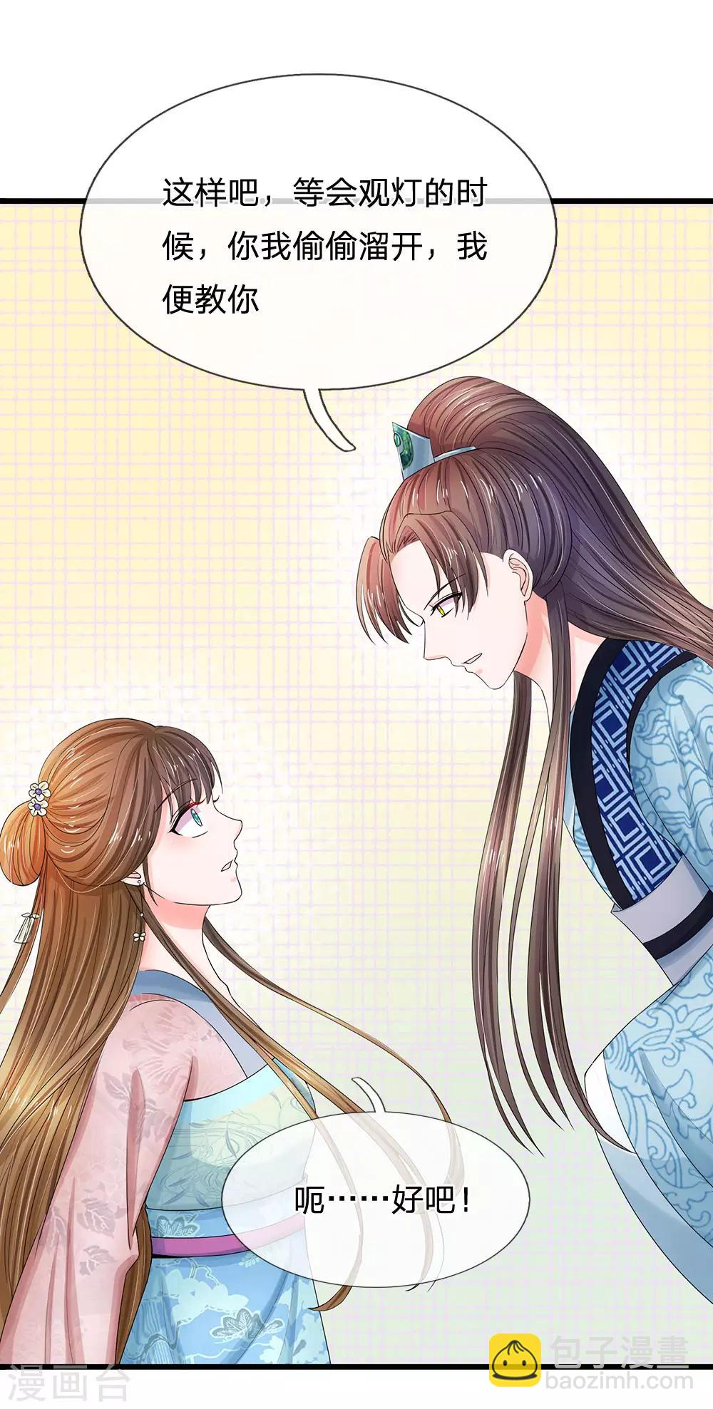 系統逼我做皇后 - 第125話 保命爲先 - 2