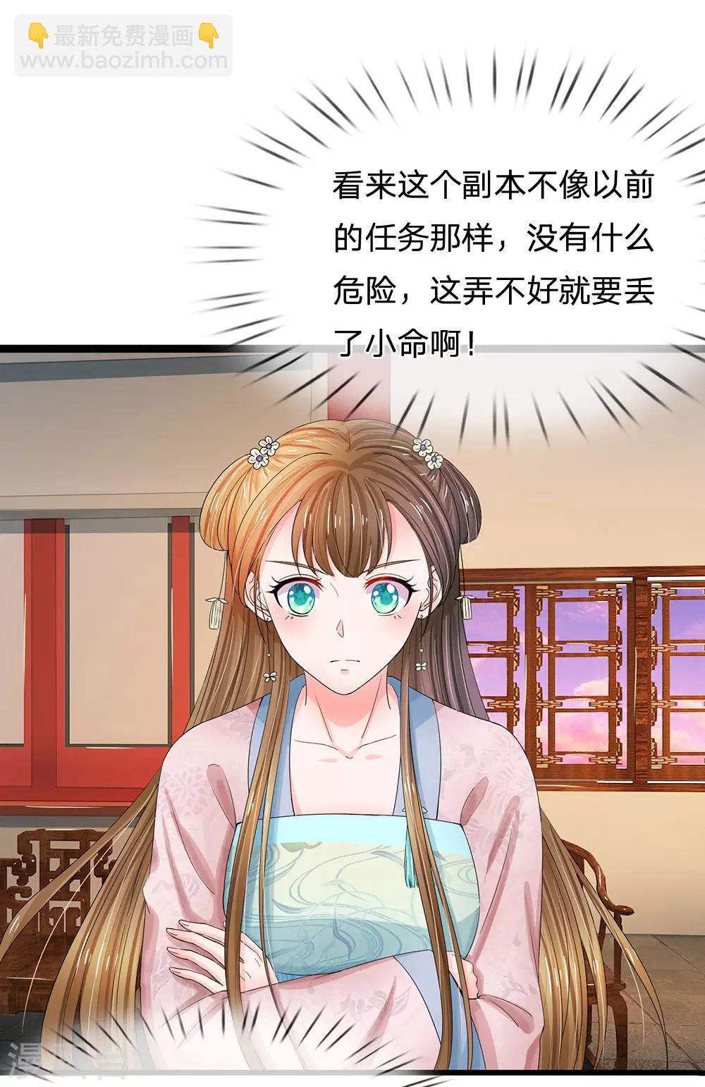 系統逼我做皇后 - 第125話 保命爲先 - 4