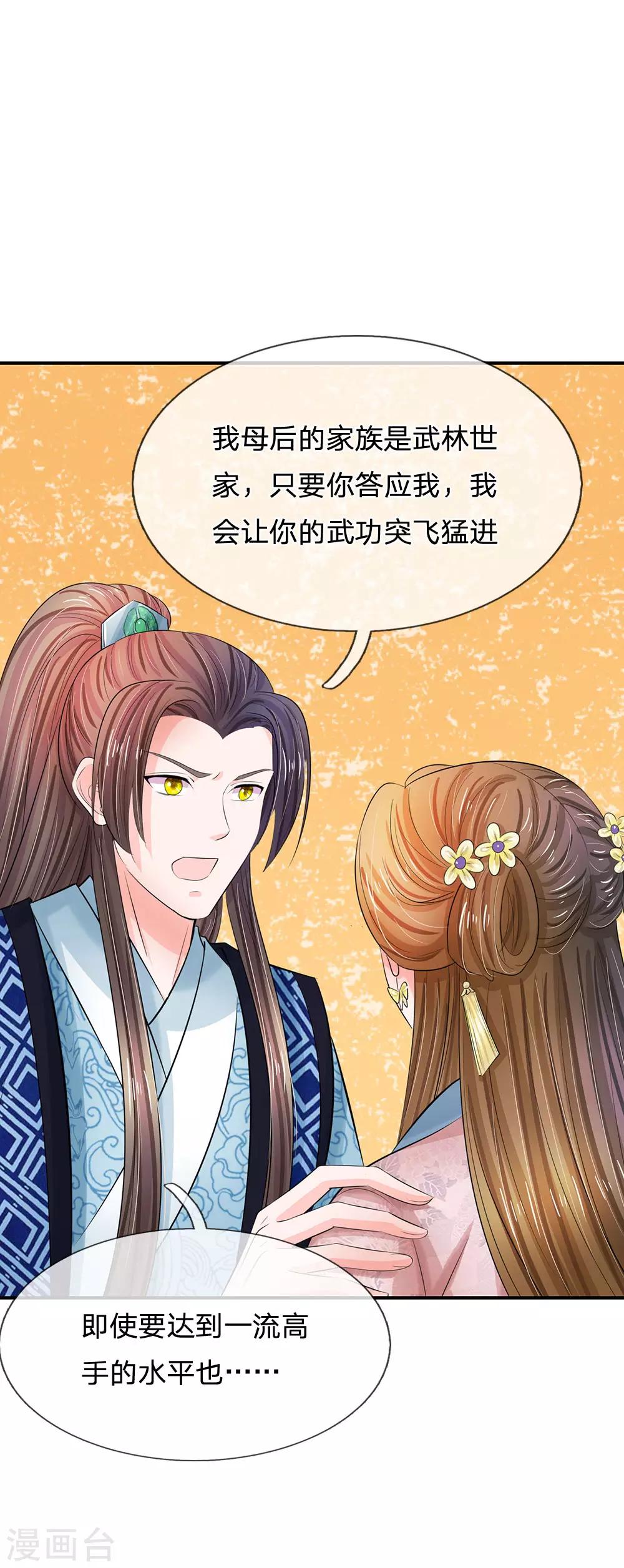 系統逼我做皇后 - 第127話 差點受傷 - 1