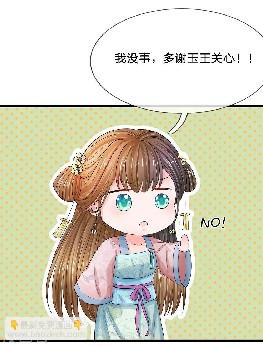 系統逼我做皇后 - 第127話 差點受傷 - 5